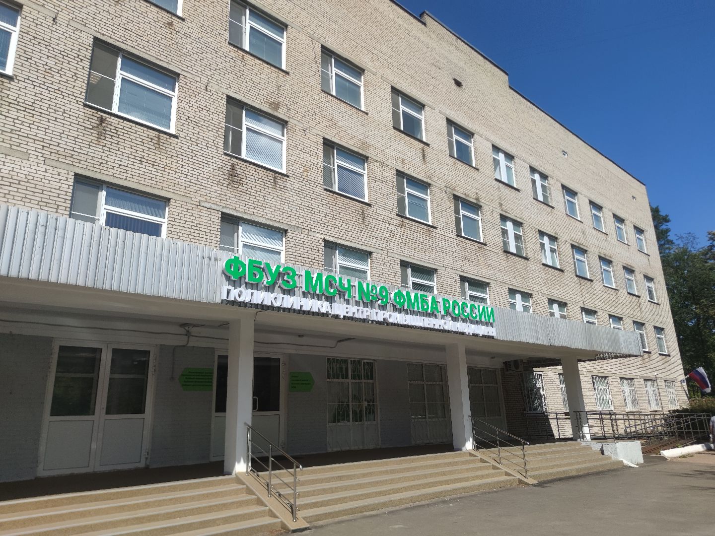 Здоровая суббота, спорт, ЛФК, ФБУЗ МСЧ №9 ФМБА России, Дубна