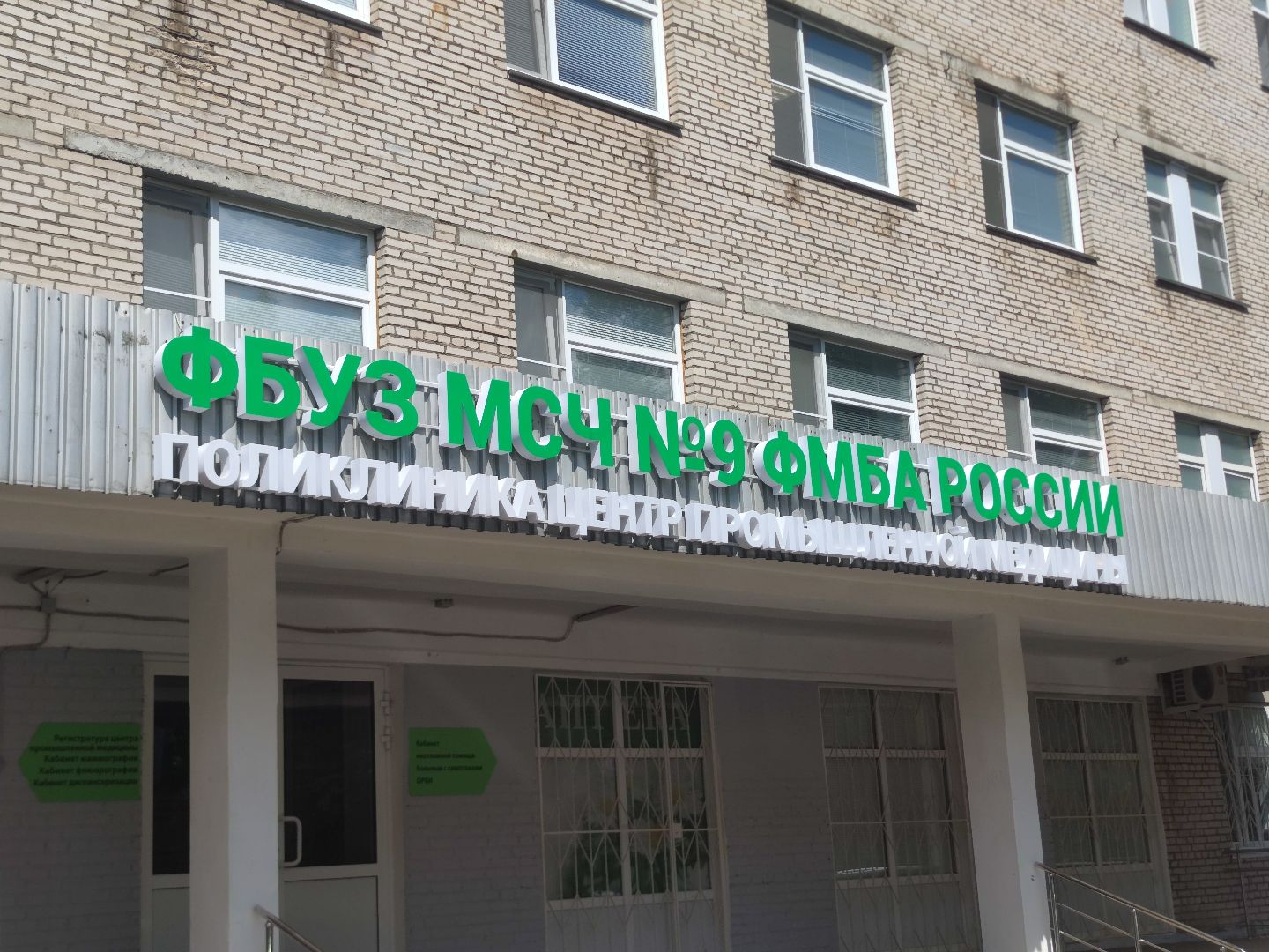 Здоровая суббота, спорт, ЛФК, ФБУЗ МСЧ №9 ФМБА России, Дубна