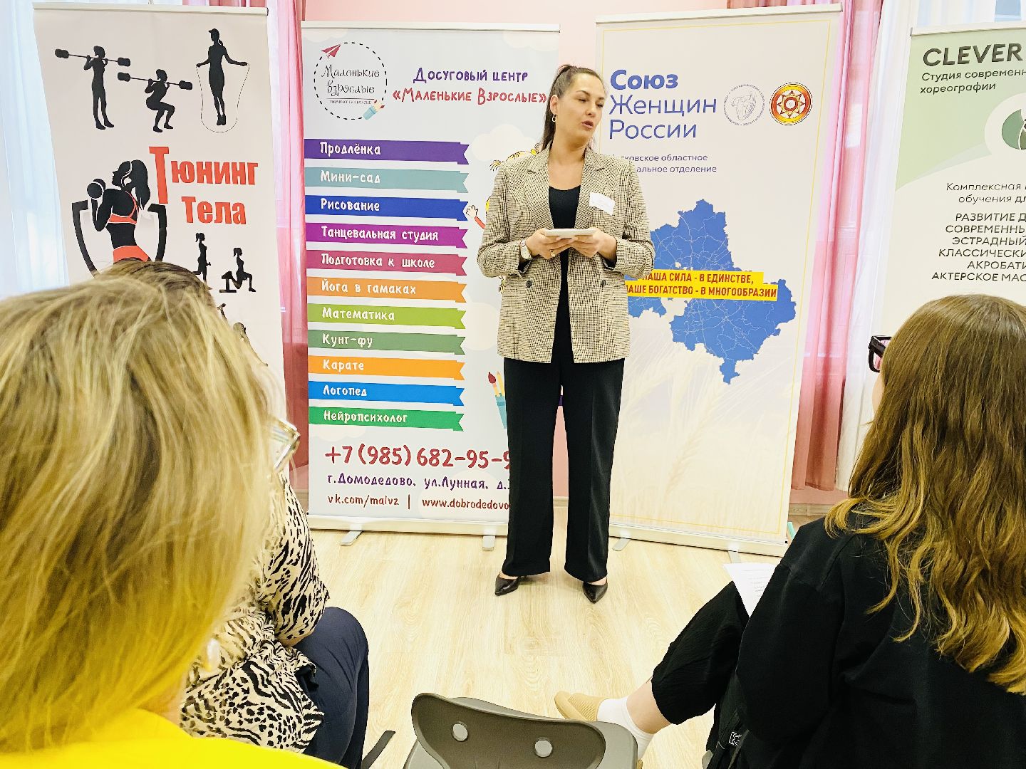 Домодедово, нежный бизнес, женский бизнес, пути решения, предприниматели, союз женщин России