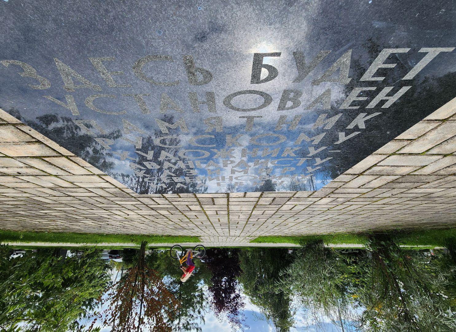 Одинцово, Немчиновка, Ромашково, Барвиха, Парк Малевича, Малевич, искусство,