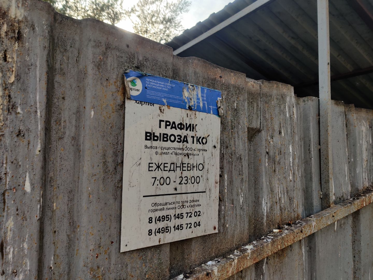 Красноармейск, Пушкинский, Добродел, коммунальная служба, жалобы жителей