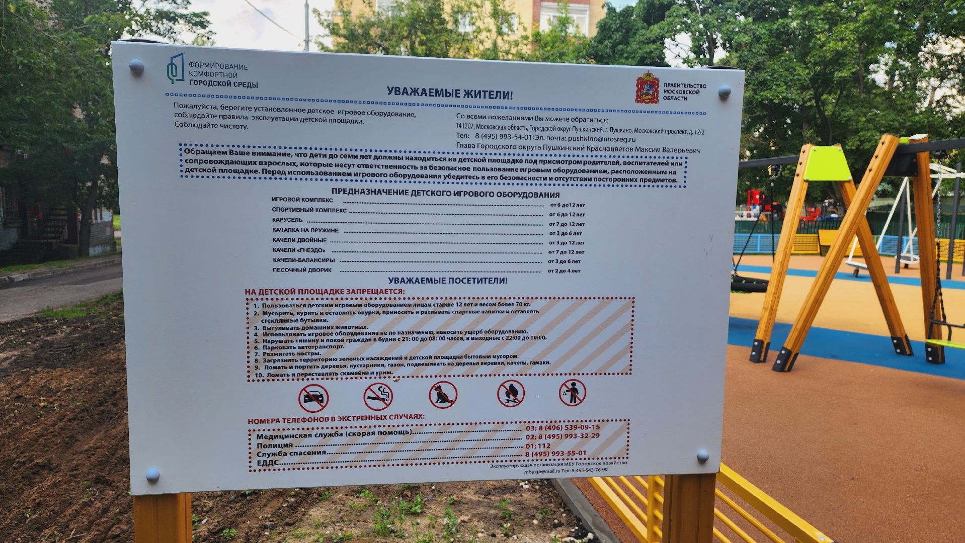 Подмосковье, Ивантеевка, благоустройство