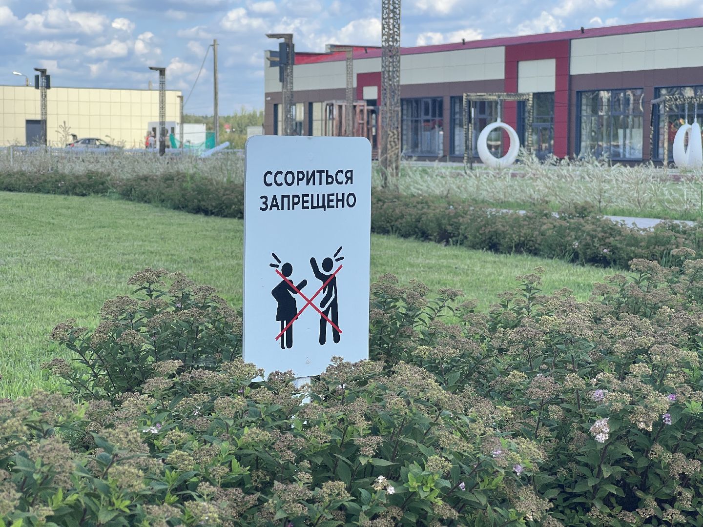 Химки, парк, Лукоморье, благоустройство