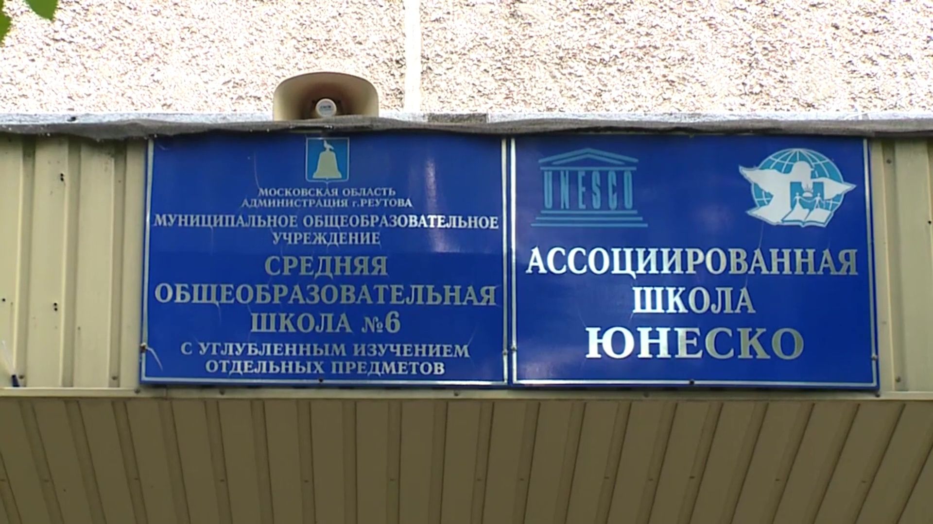 Реутов, образование, приёмка школ, детские сады, колледж