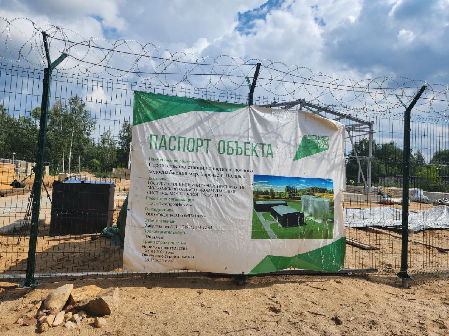 Ногинск, вода, очистка, Министр, ЖКХ