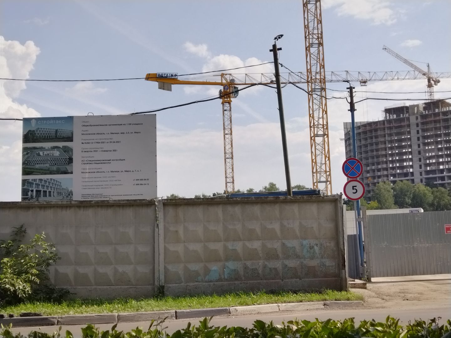 Строительство школы, 1100 мест, Мытищи, улица Мира