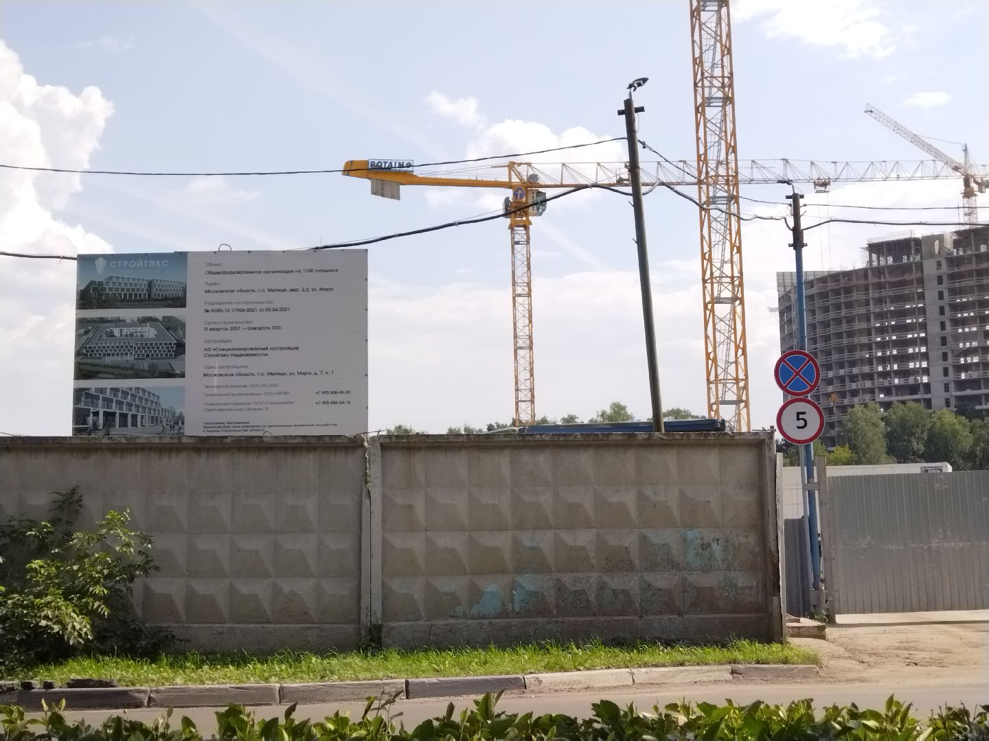 Строительство школы, 1100 мест, Мытищи, улица Мира