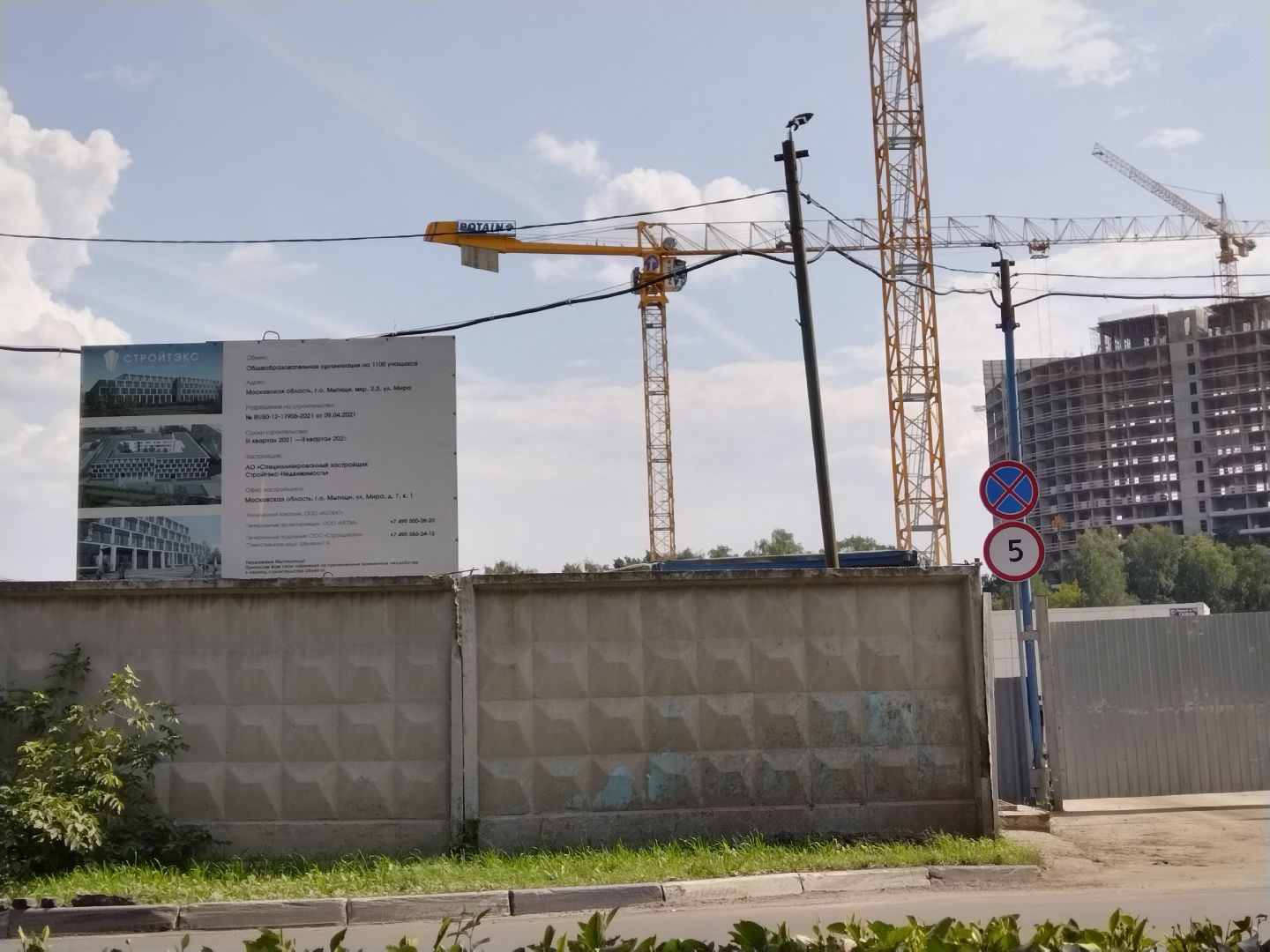 Строительство школы, 1100 мест, Мытищи, улица Мира