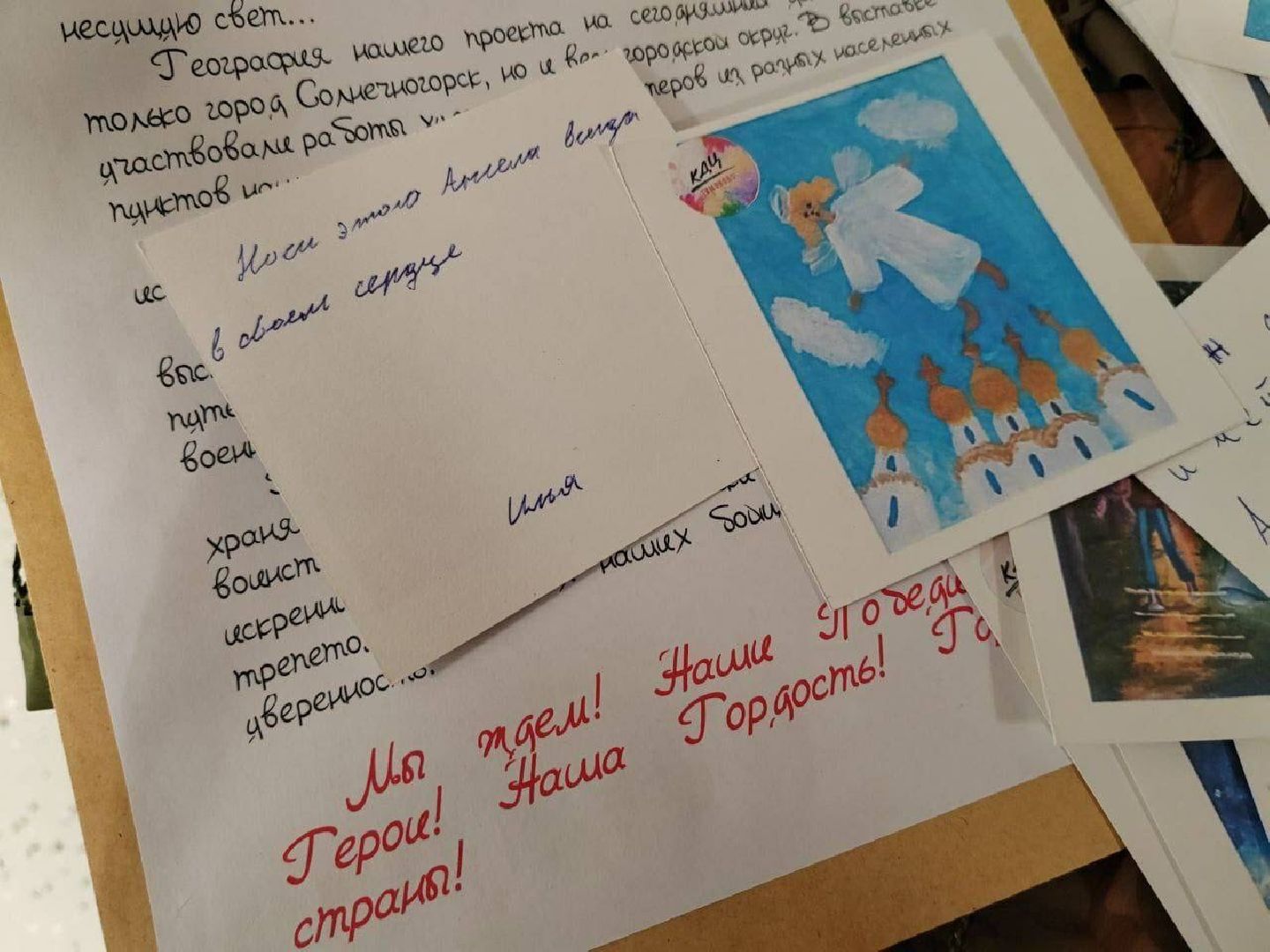 Солнечногорск, Тимоново, СВО, поддержка, открытки