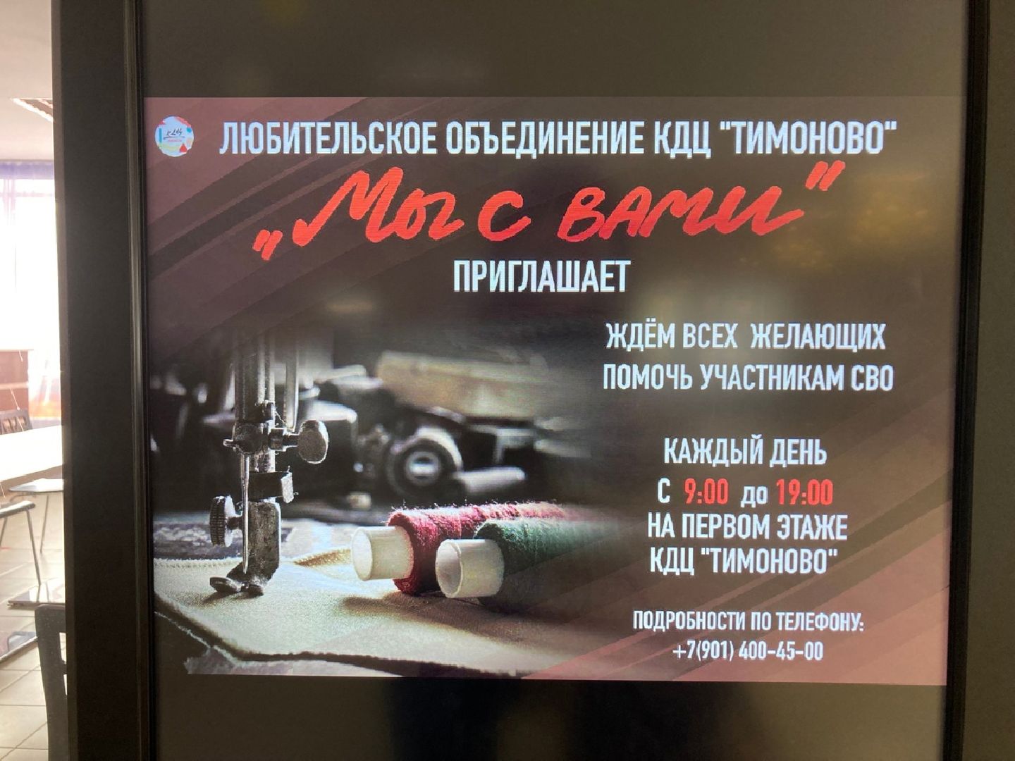 Солнечногорск, Тимоново, СВО, поддержка, открытки