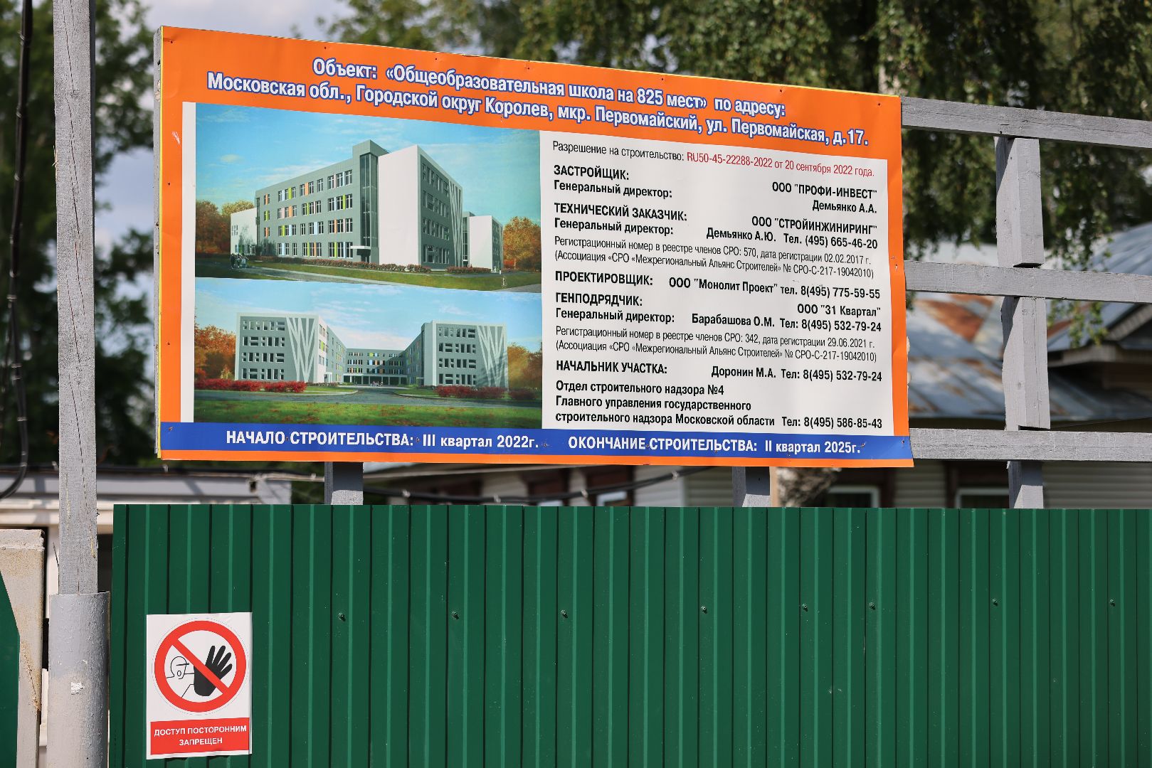 строительство, новая школа, образование