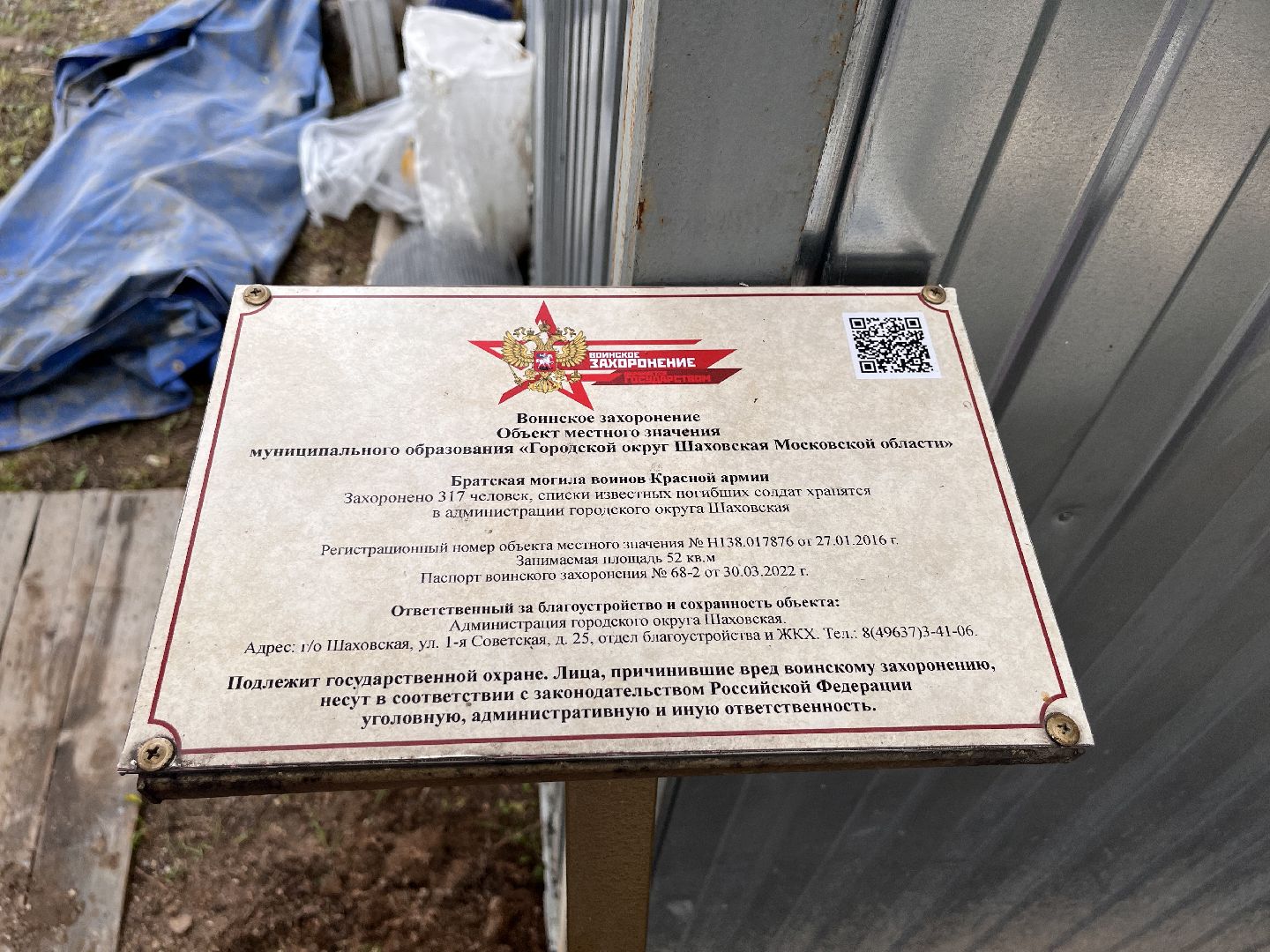 Шаховская, памятник, памятник вов, реставрация