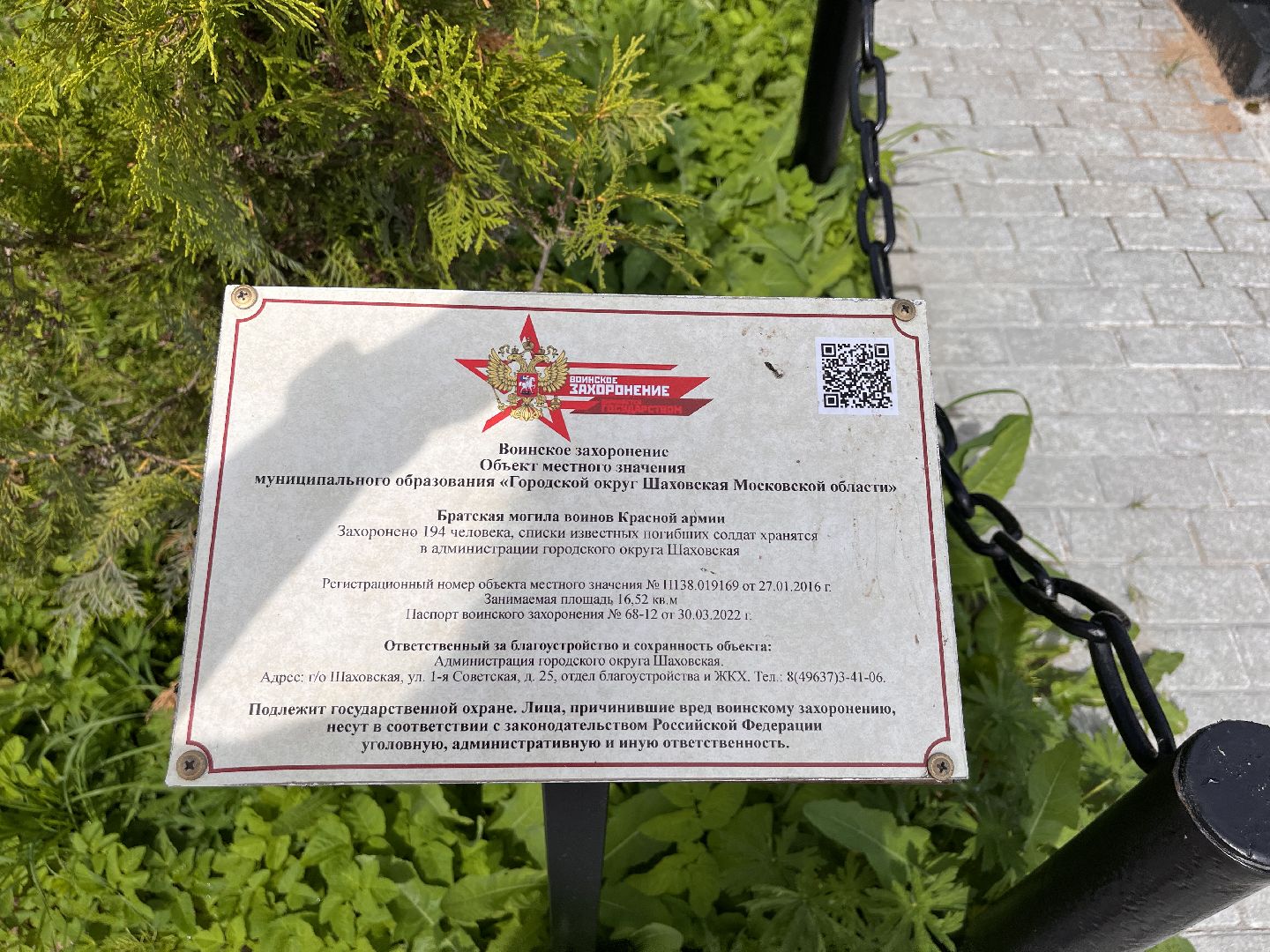 Шаховская, памятник, реставрация, вов