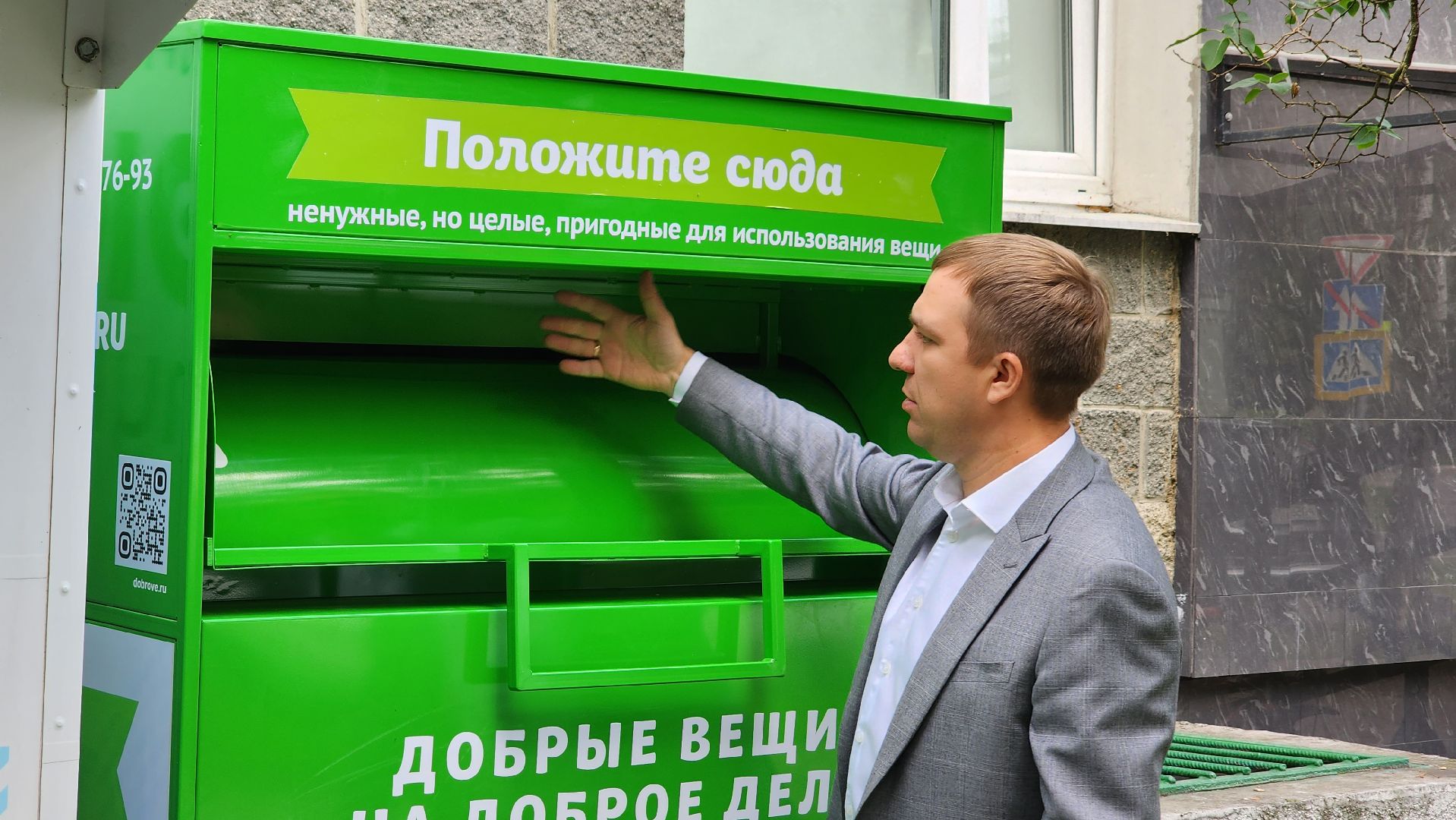 благотворительность, сбор помощи,