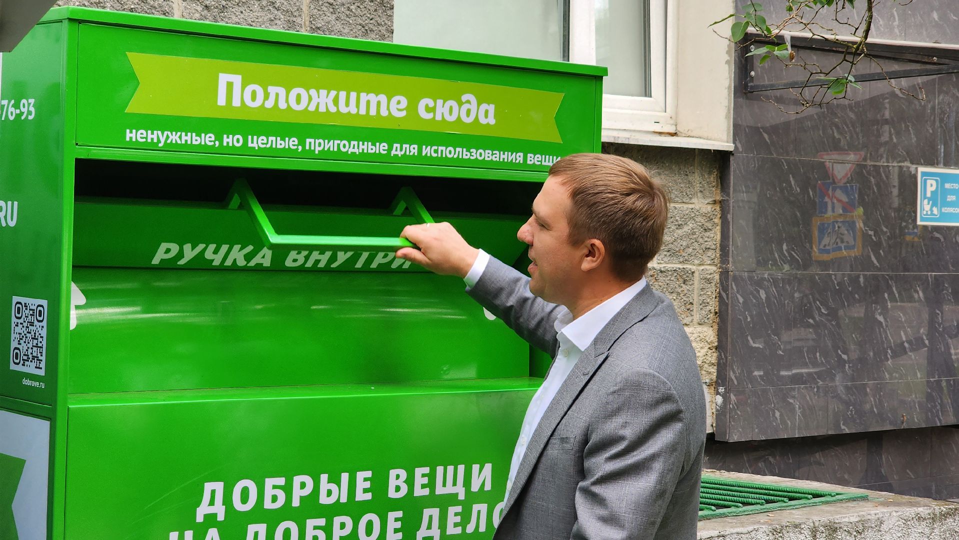 благотворительность, сбор помощи,