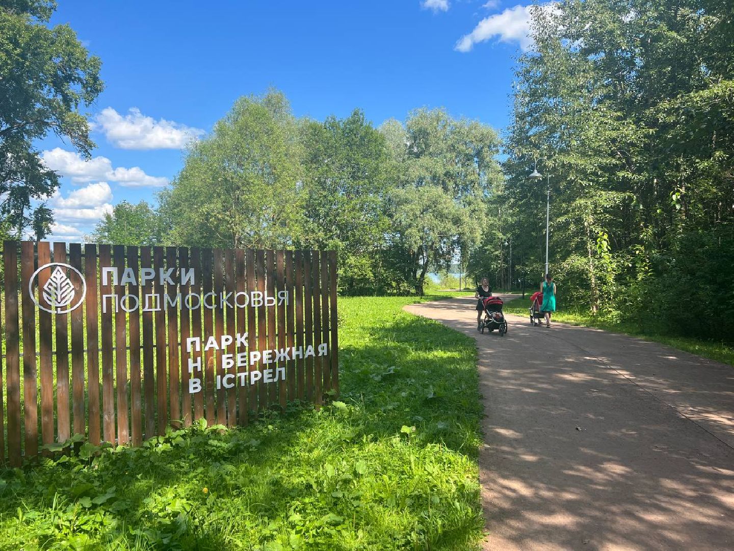 Солнечногорск, благоустройство, набережная, парк, жители