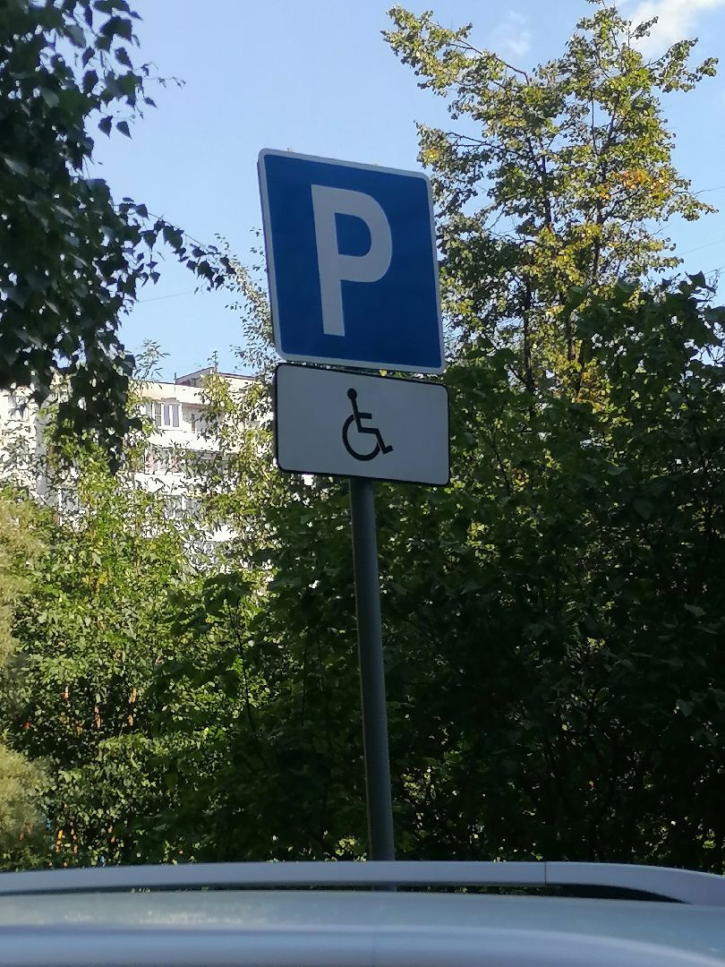 парковкадляинвалидов