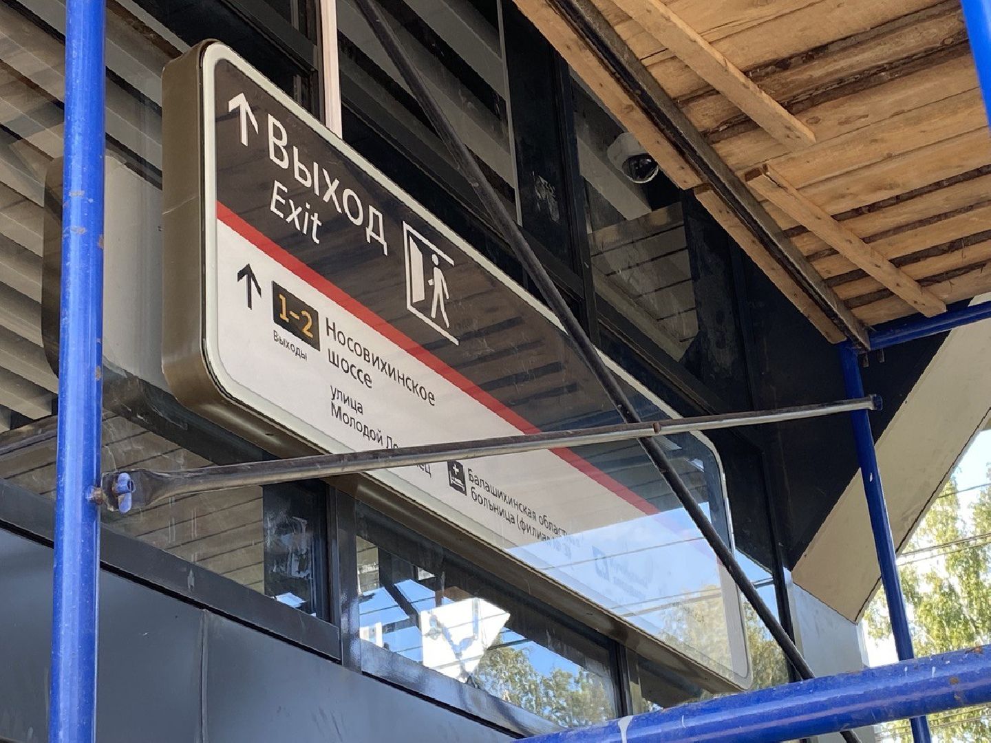 Балашиха, станция Ольгино, МЦД-4, открытие