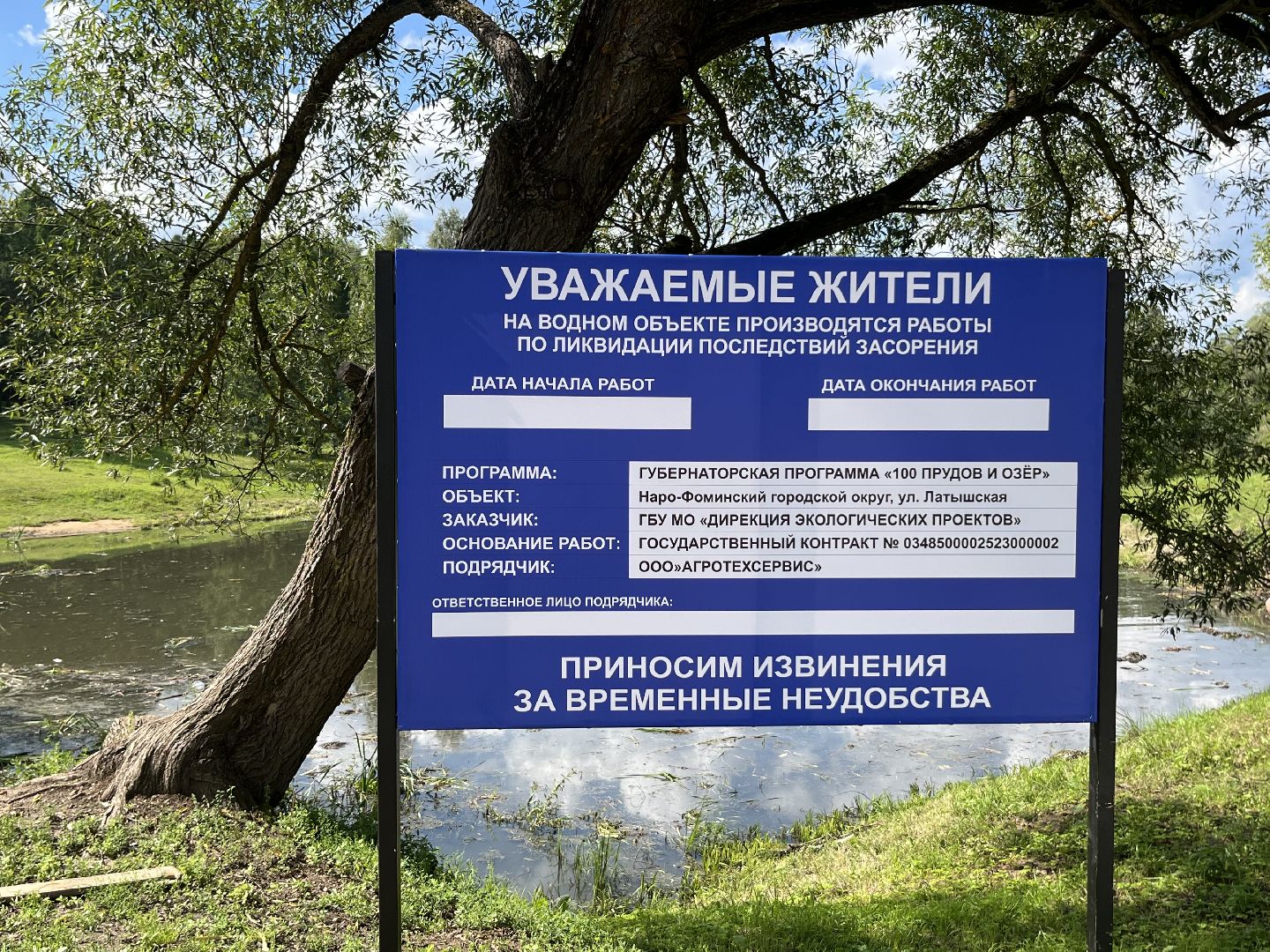 Наро-Фоминск, пруд, экология, 100 прудов и озёр, Подмосковье, Андрей Воробьёв