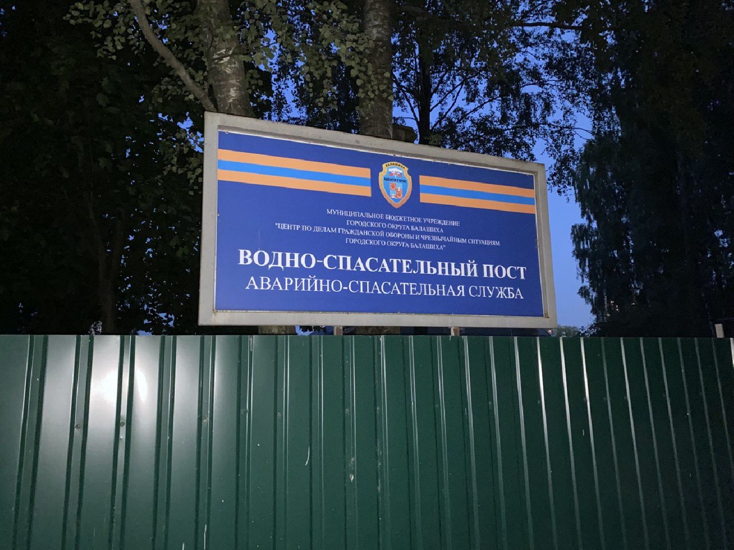 Балашиха, спасатели, нет света