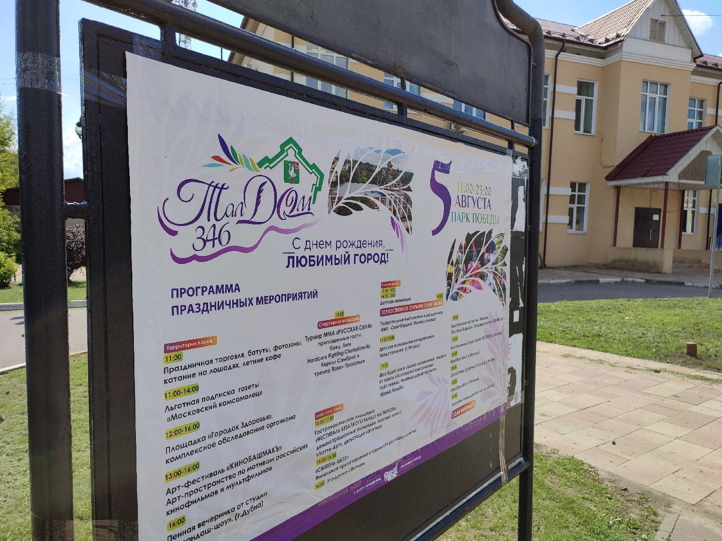 #деньгорода, #талдом, #подготовка, #украшениегорода, #программа