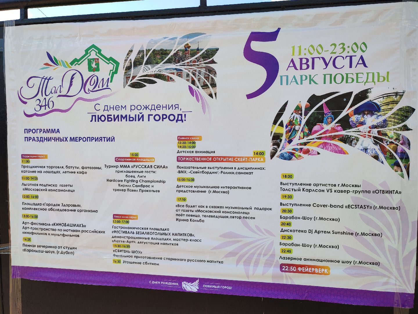 #деньгорода, #талдом, #подготовка, #украшениегорода, #программа