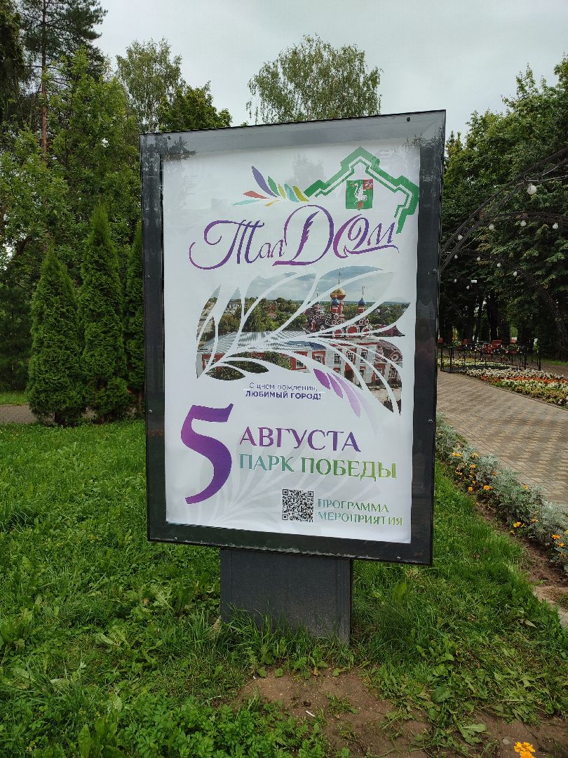 #деньгорода, #талдом, #подготовка, #украшениегорода, #программа