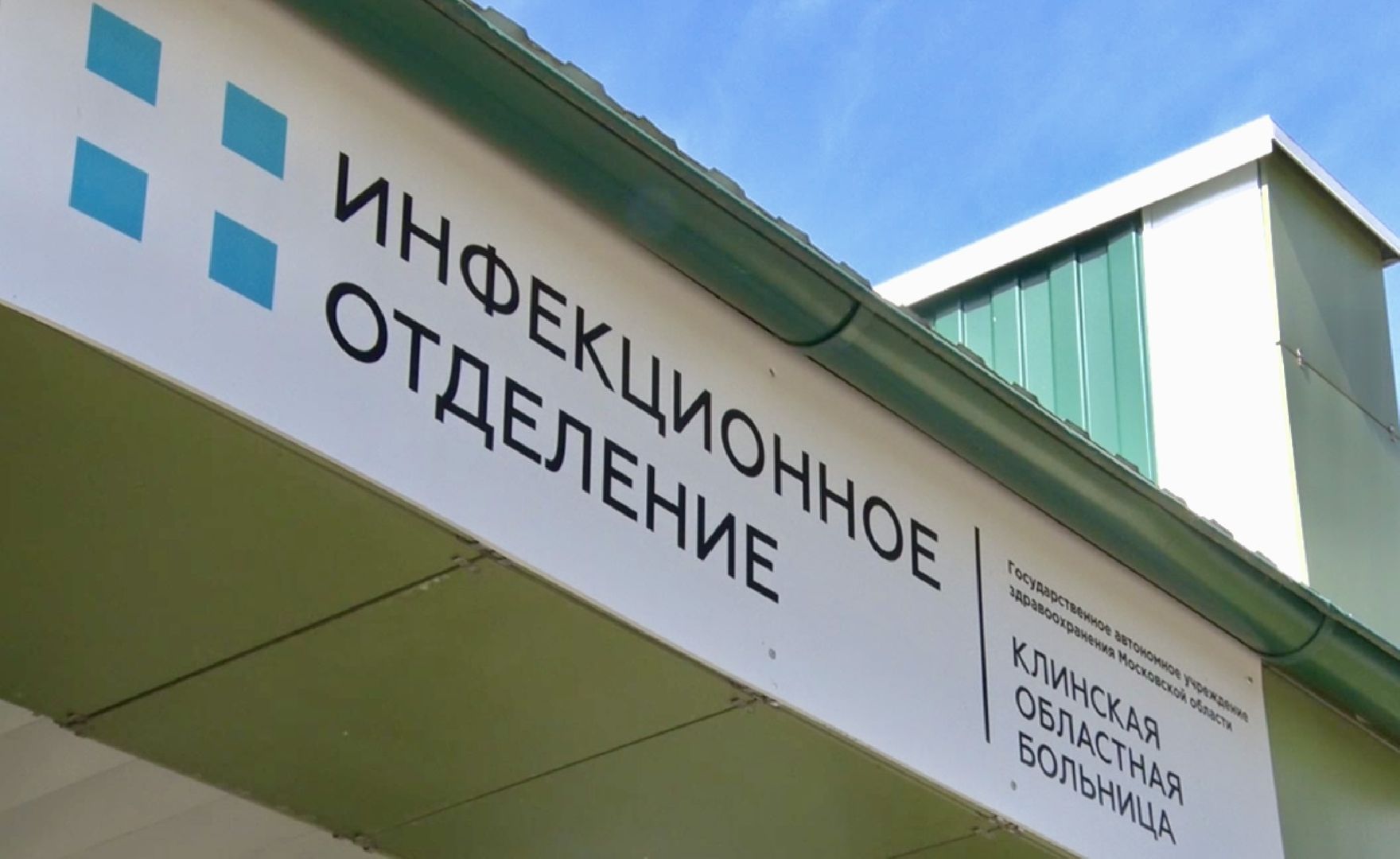 Клин, медицина, заболевания, общество, дети