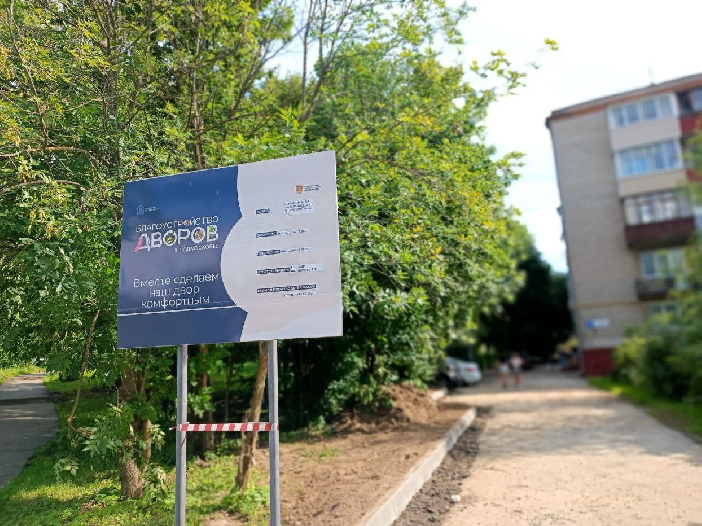Можайск, Можайский городской округ, Подмосковье, благоустройство, дворовые территории, дворы, жители, детская площадка, работы