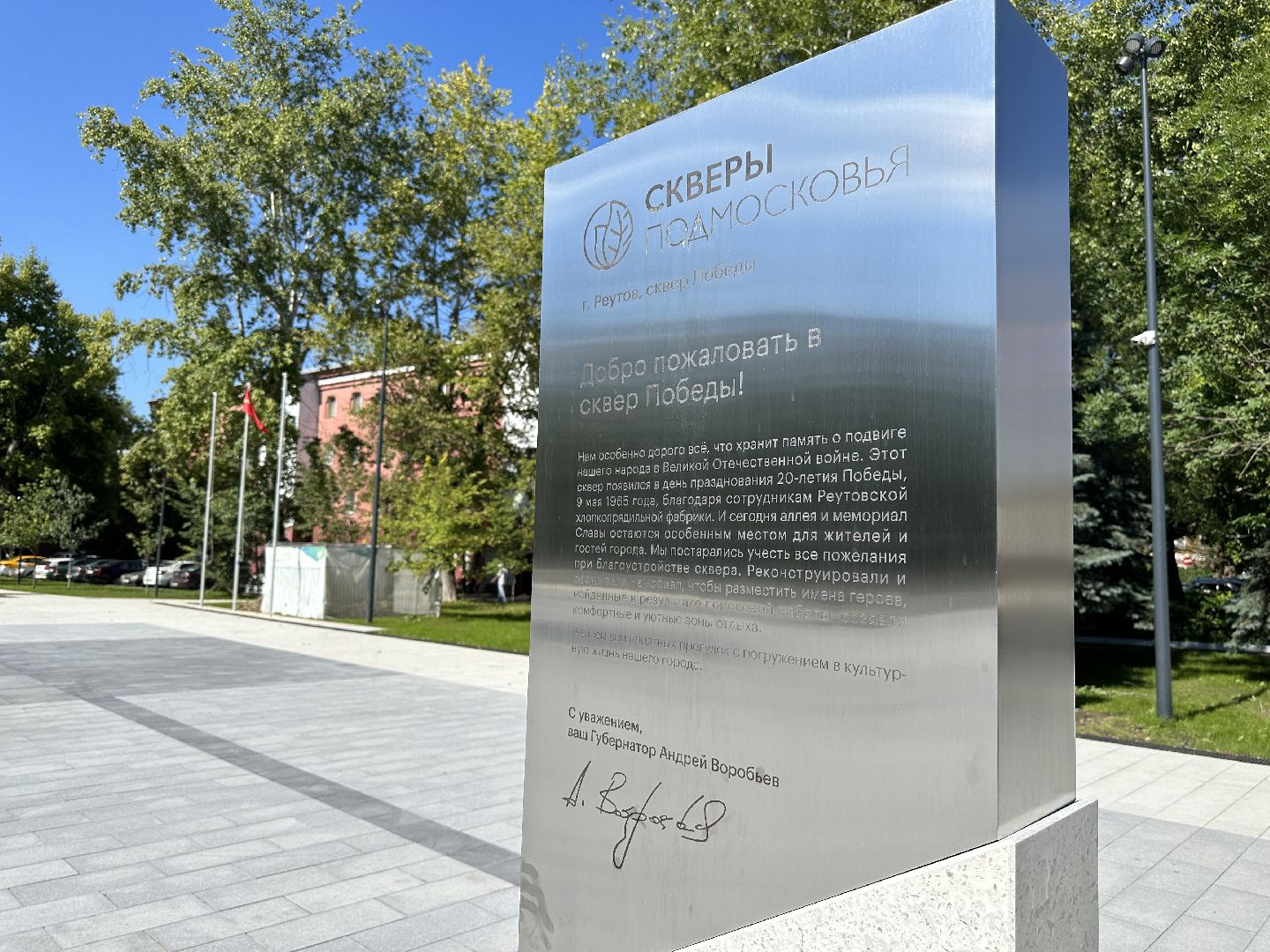 Реутов, Мемориал, Аллея славы, реконструкция, обновление, БТР, постамент, Герои