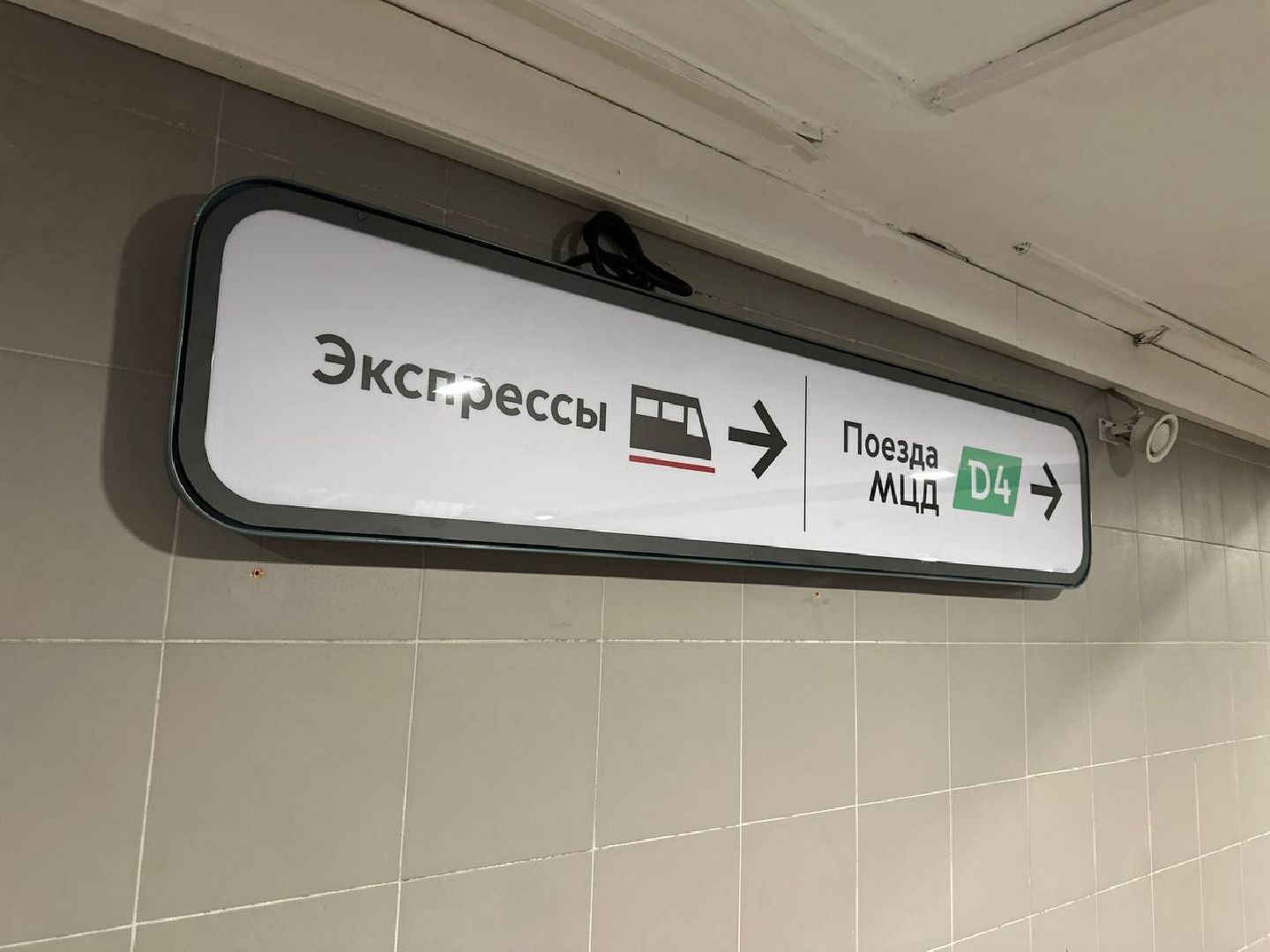 Реутов, транспорт, железная дорога, МЦД, диаметры, МЦК