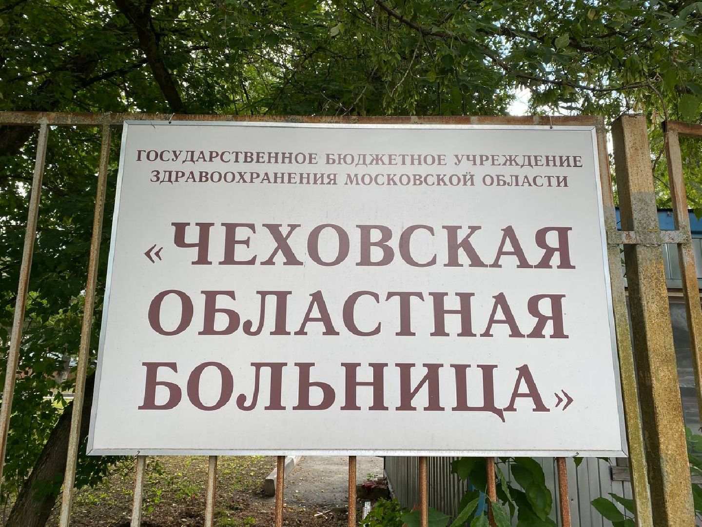 Чехов, медицина, больница, врачи, земля врачам, программа, губернатор