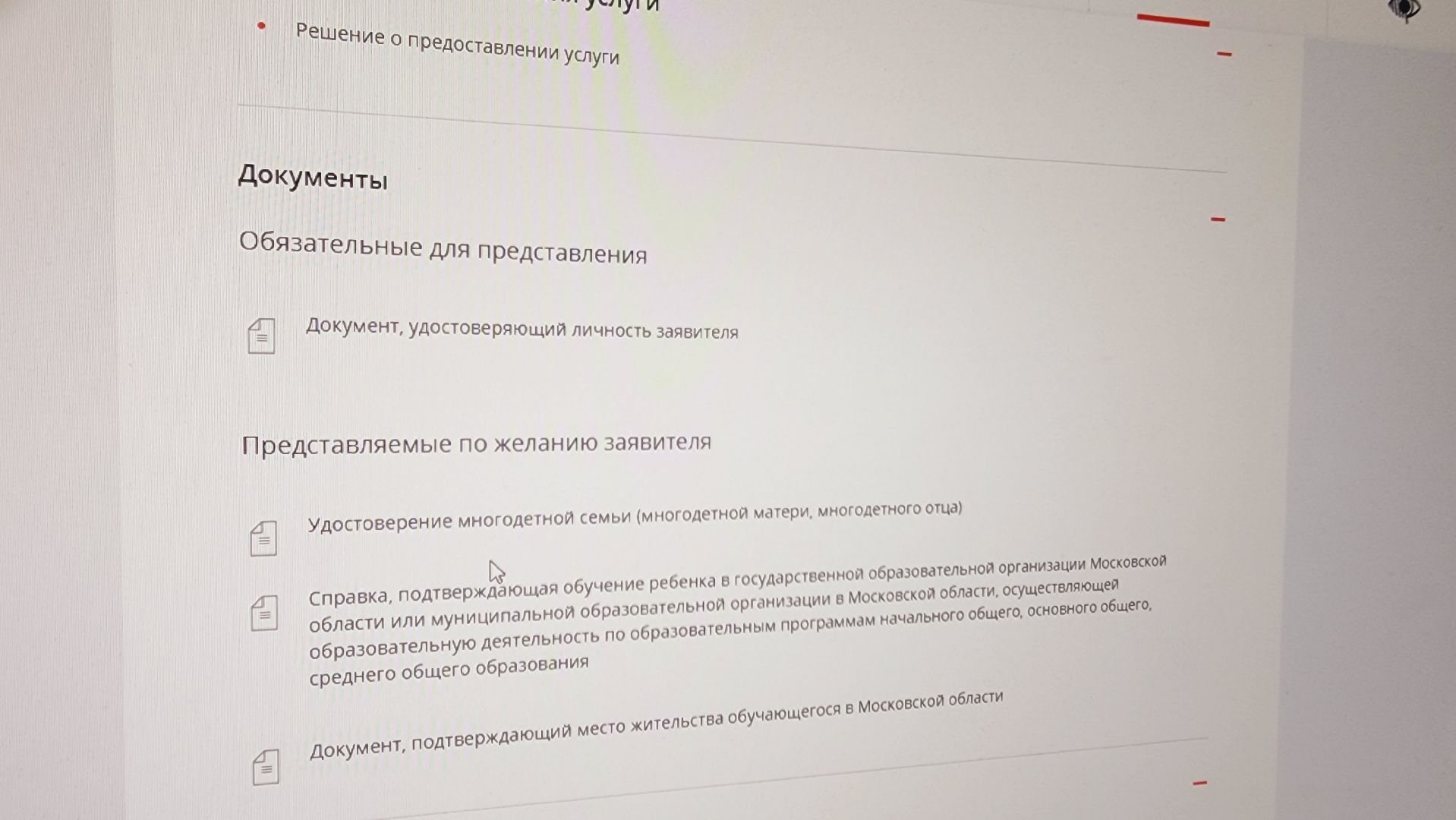 Подмосковье, Ивантеевка, МФЦ, социальная поддержка