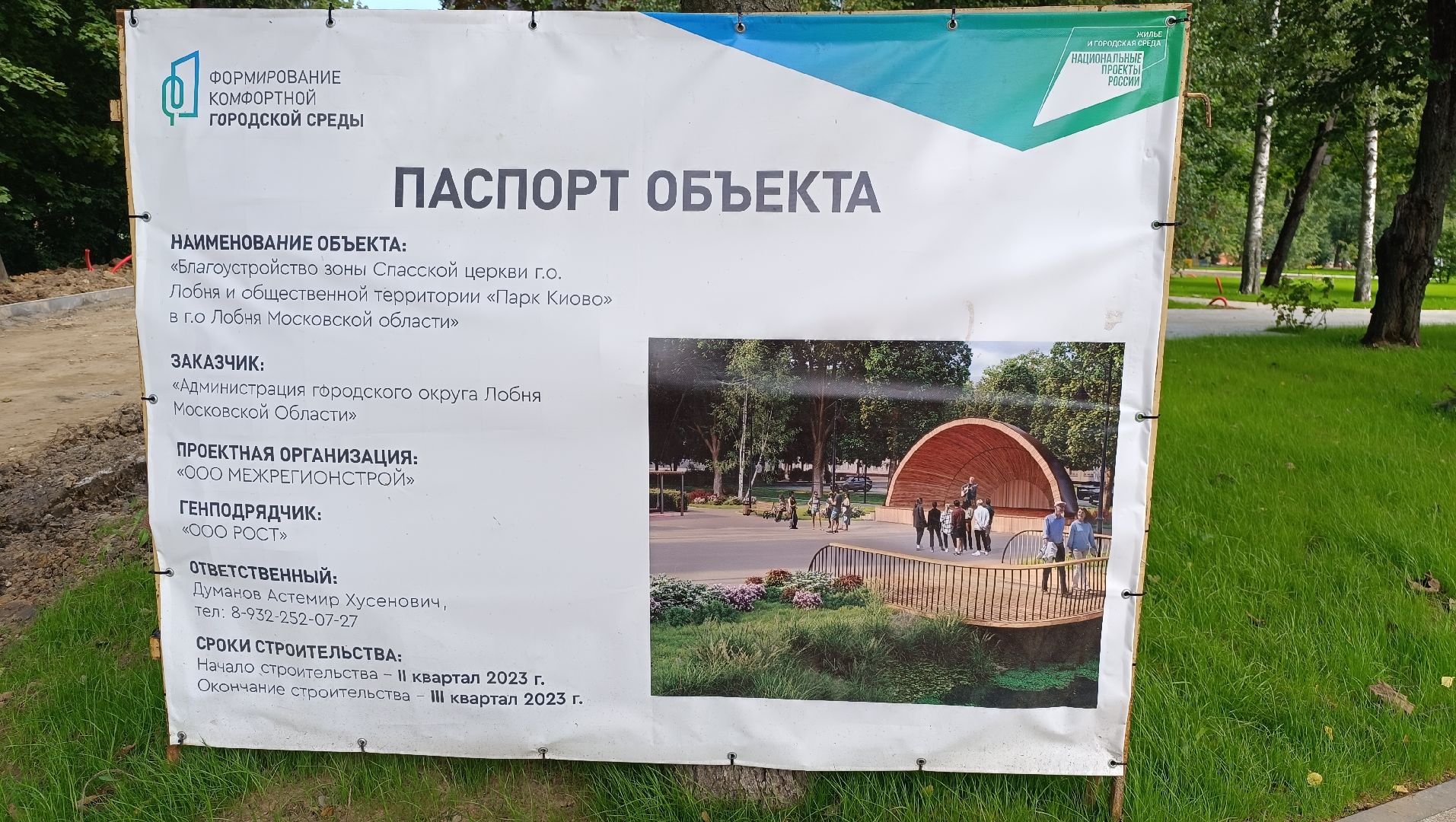 Лобня, благоустройство, парк