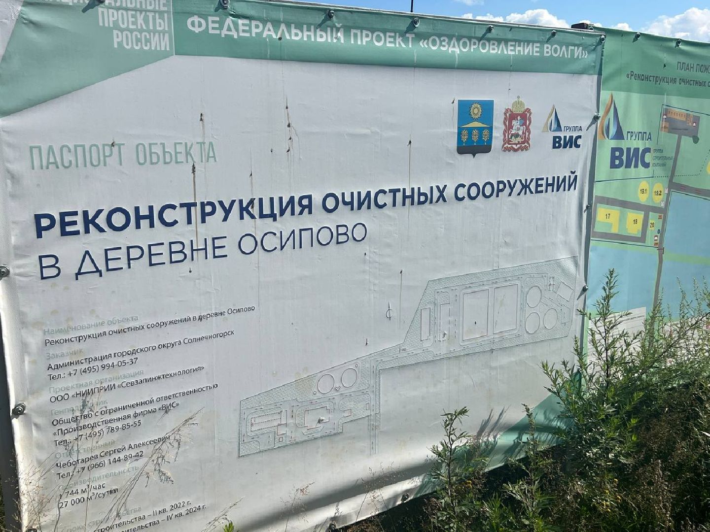 Солнечногорск, очистные, строительство, экология, оздоровление Волги