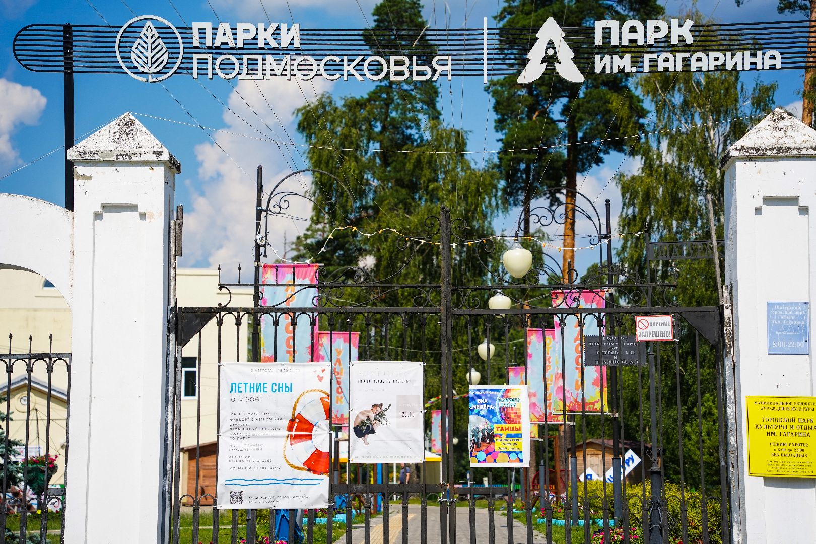 #Шатура#ПаркГагарина#ОбщественныйСовет#ЛетовПодмосковье#ПаркиПодмосковья
