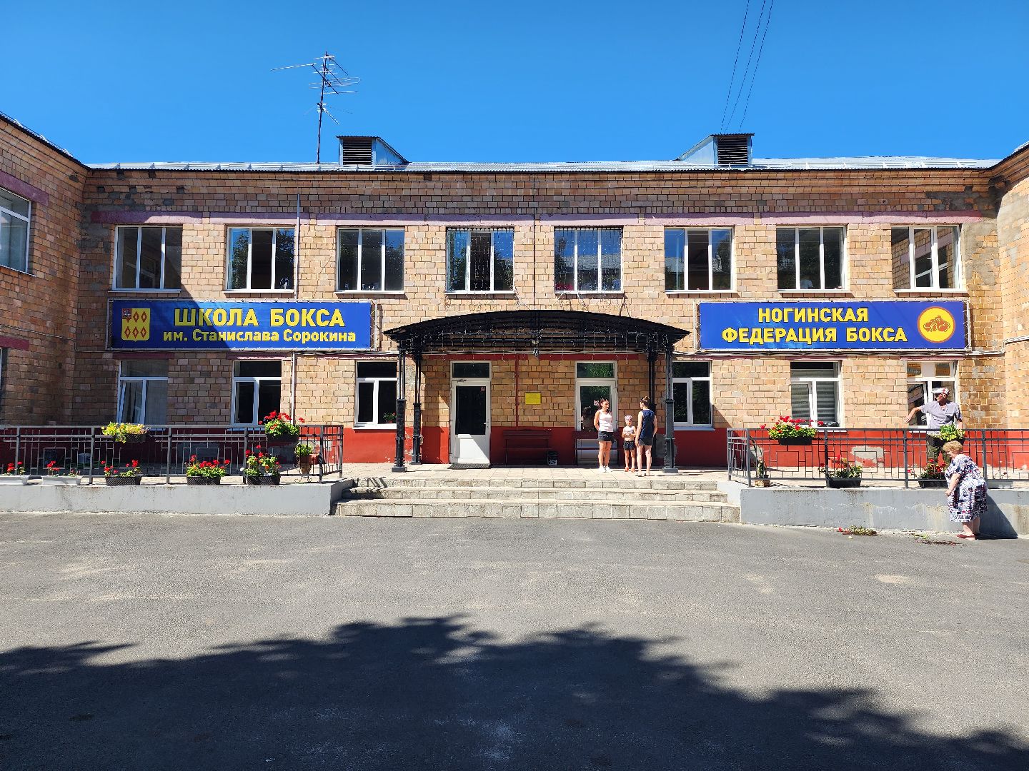 Бокс, СШОР, школа бокса, Ногинск, Богородский городской окрйг