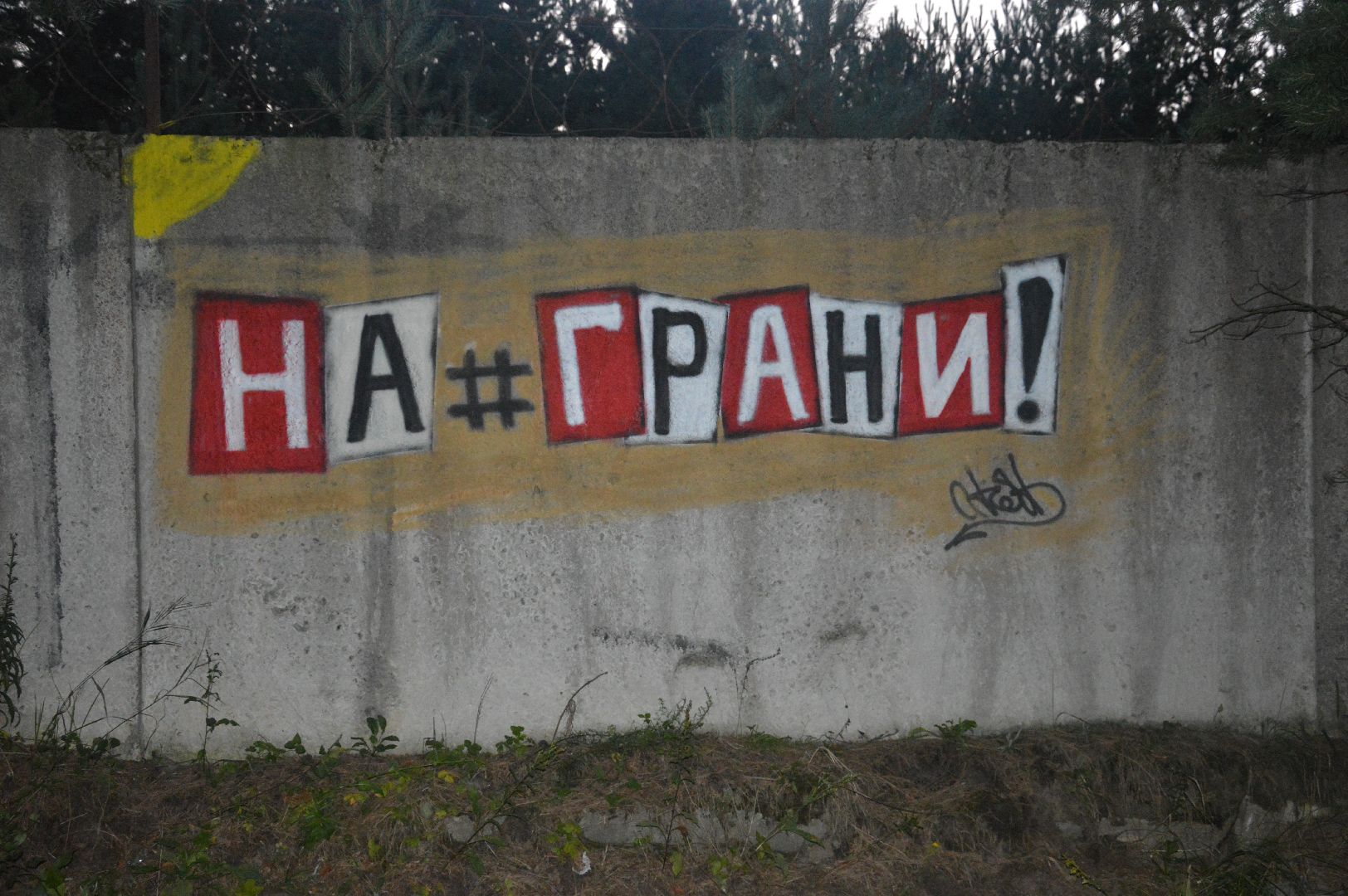 На грани, рок, фестиваль, мото,