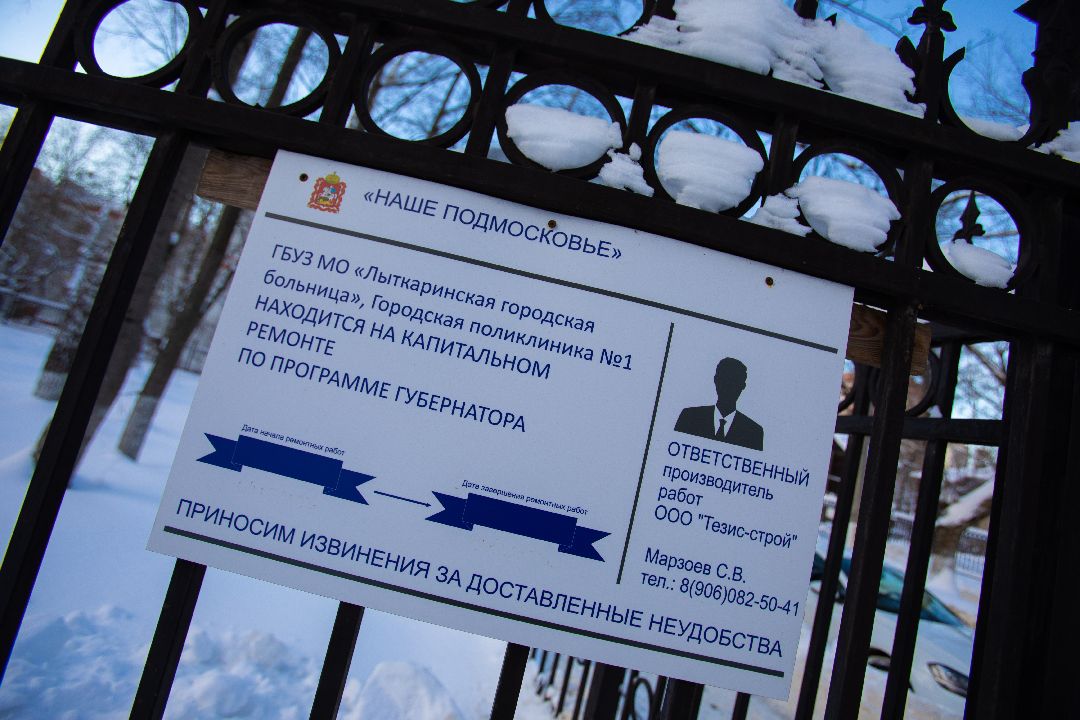 Лыткарино Врачи