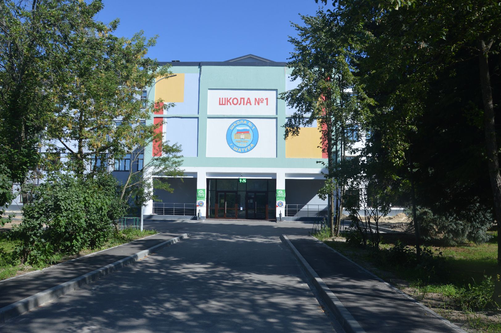 городской округ Шатура, школа № 1, благоустройства двора