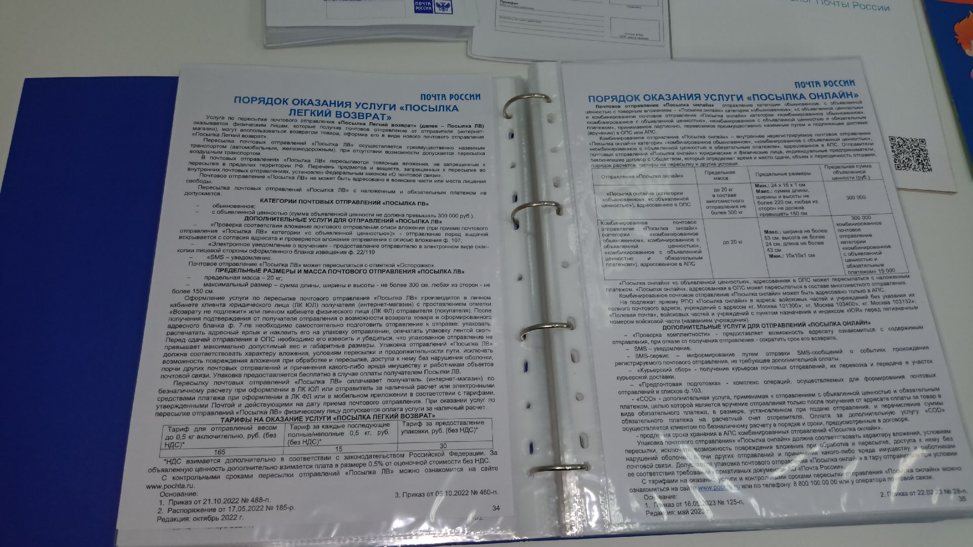 Реутов, Почта России, почтальон, оператор связи, письмо, журнал, посылка