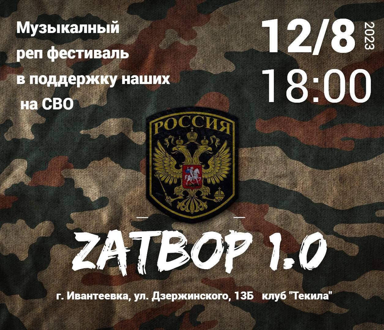 Ивантеевка, Пушкинский округ, СВО, своих не бросаем, фестиваль, общество, люди