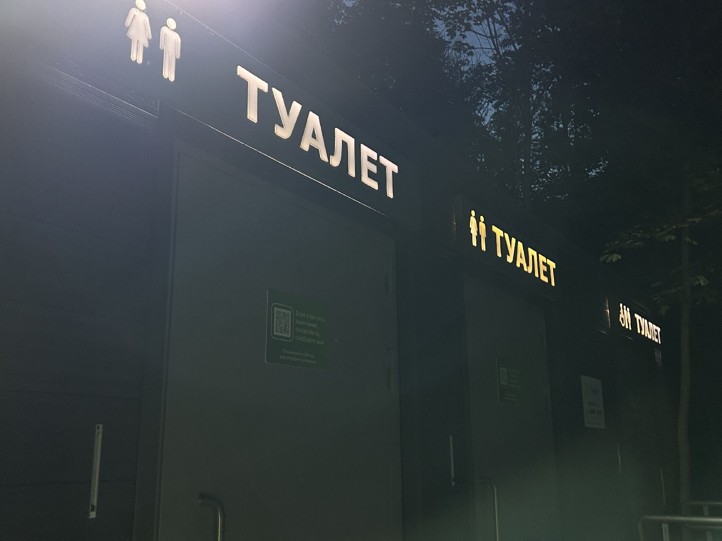 парки Подмосковья, Щёлково, туалет, датчик