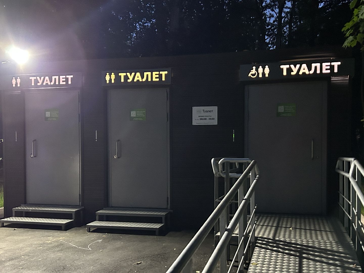 парки Подмосковья, Щёлково, туалет, датчик