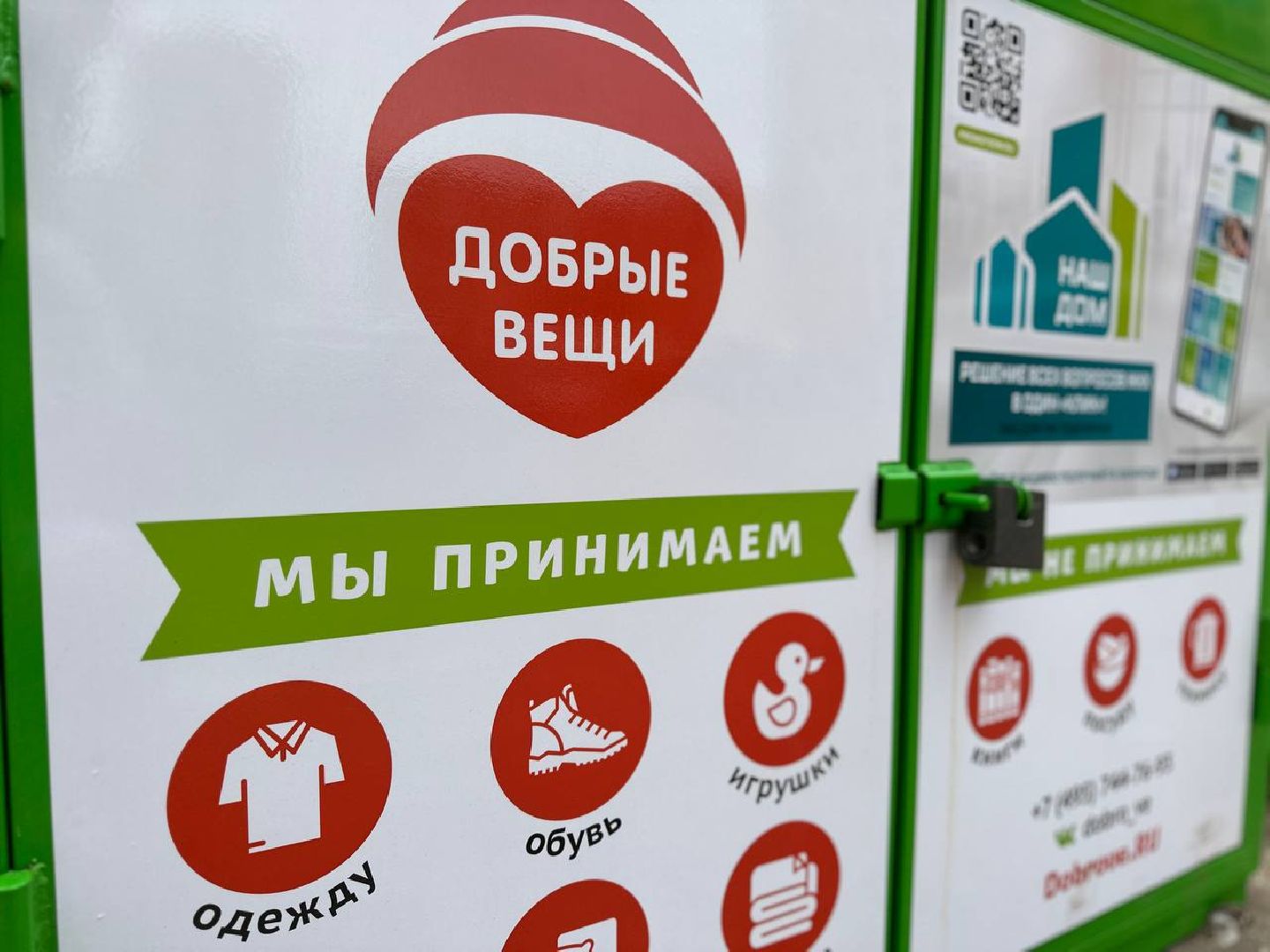 Реутов, общество, Добрые вещи, одежда, обувь, благотворительность