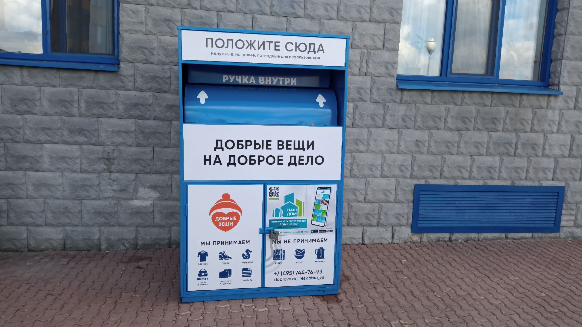 Реутов, общество, Добрые вещи, одежда, обувь, благотворительность