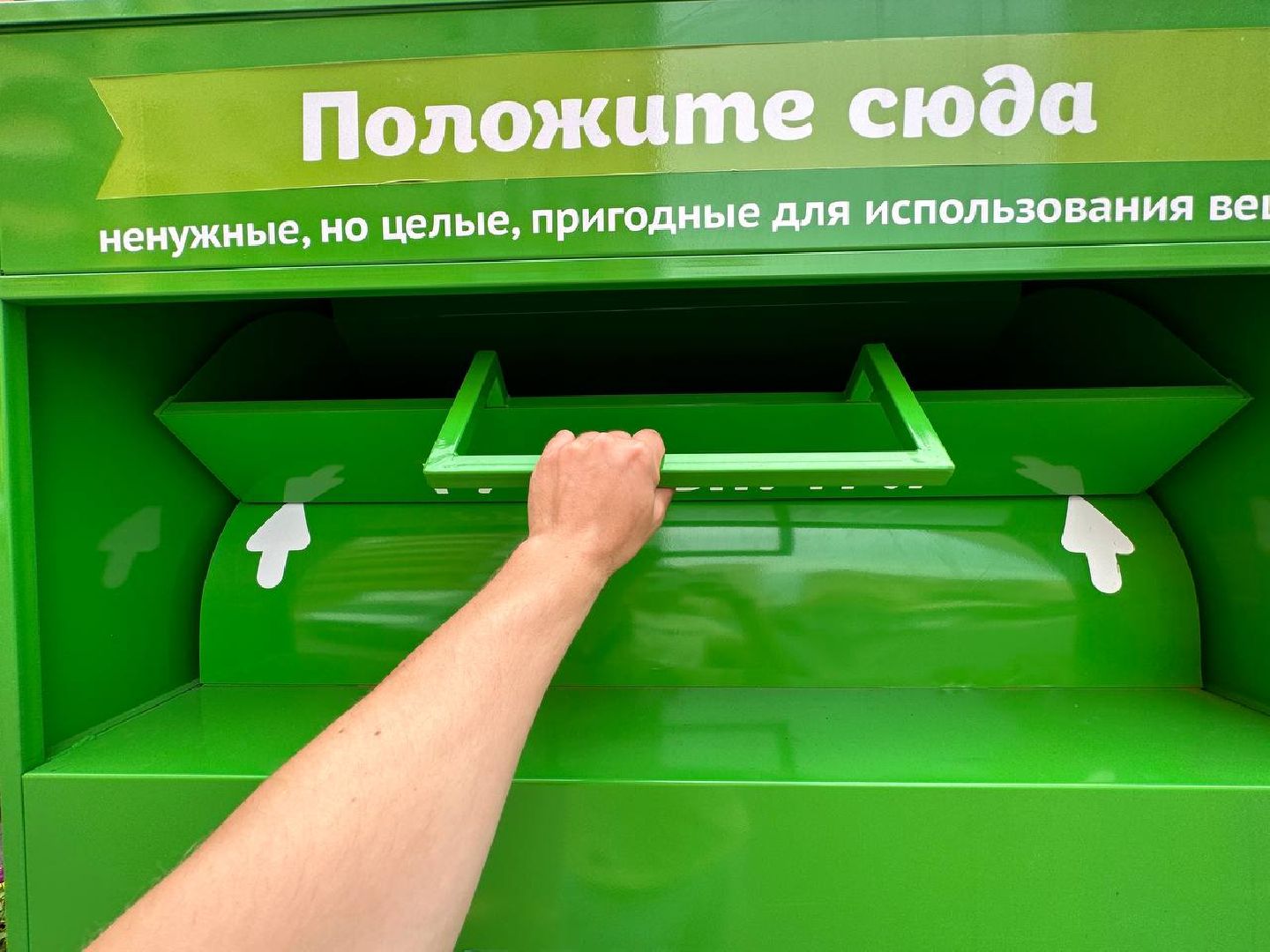 Реутов, общество, Добрые вещи, одежда, обувь, благотворительность