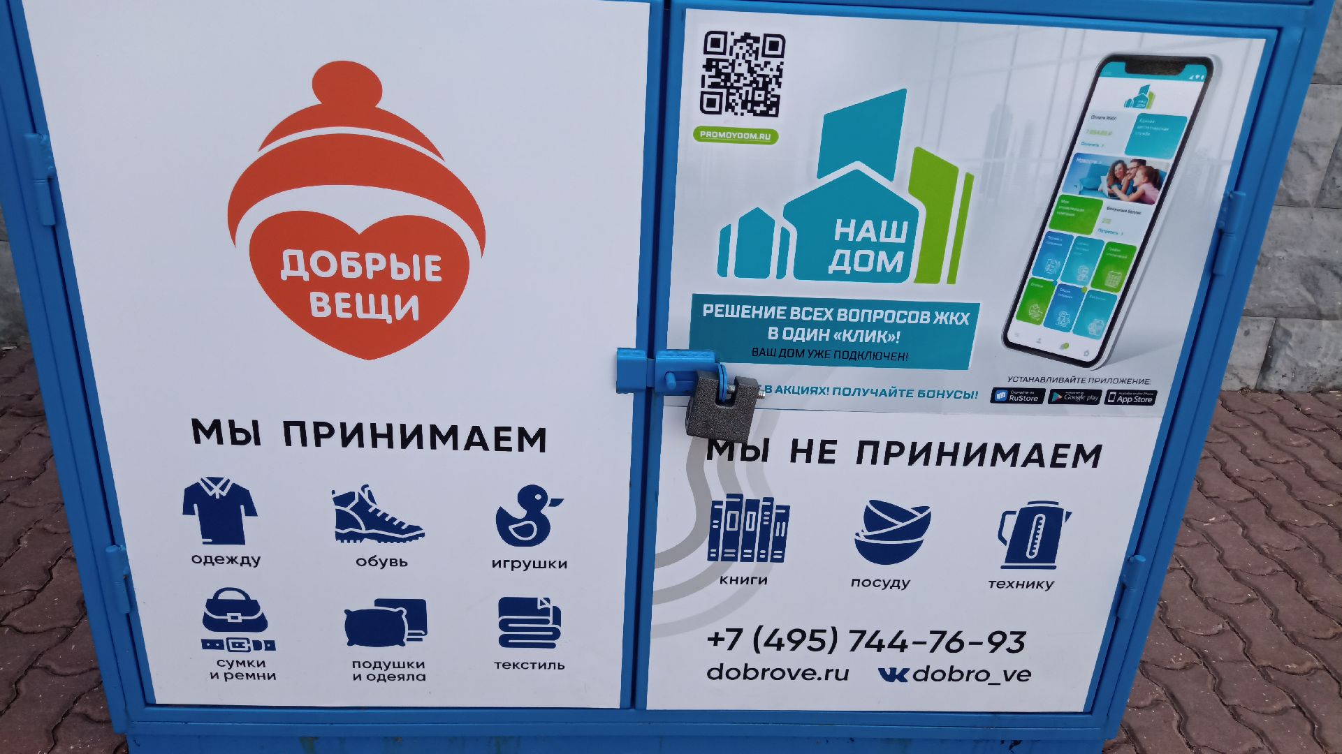 Реутов, общество, Добрые вещи, одежда, обувь, благотворительность