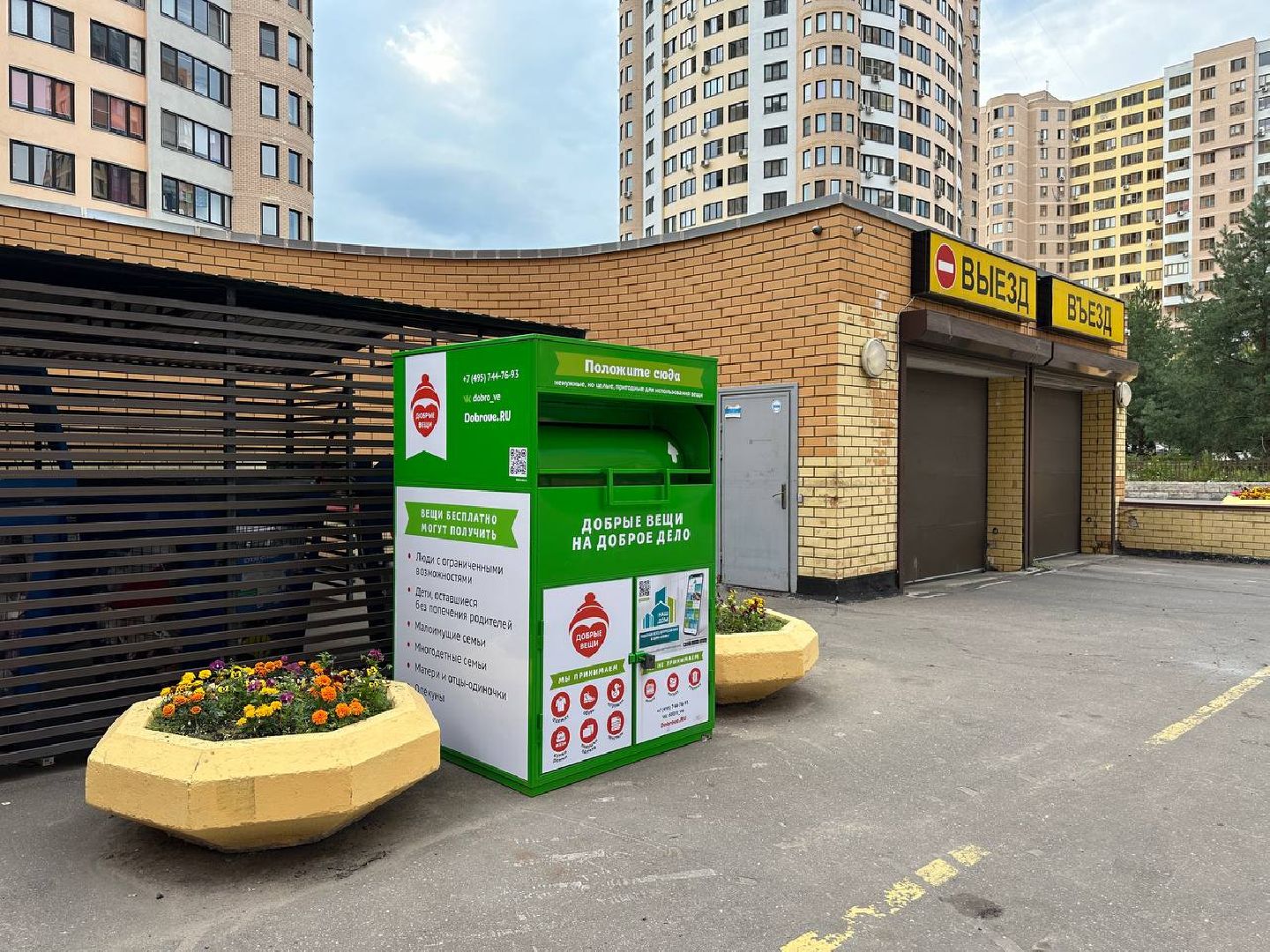 Реутов, общество, Добрые вещи, одежда, обувь, благотворительность