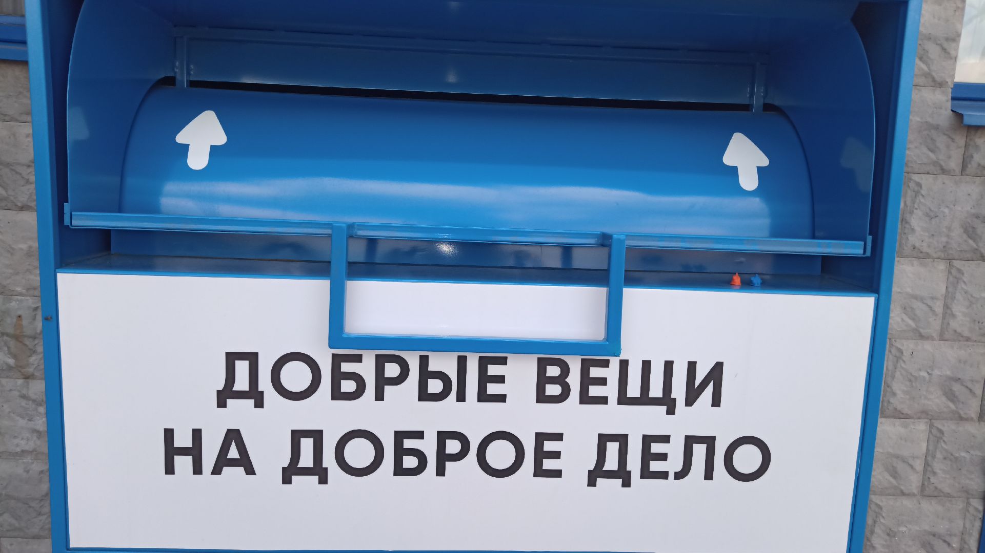 Реутов, общество, Добрые вещи, одежда, обувь, благотворительность